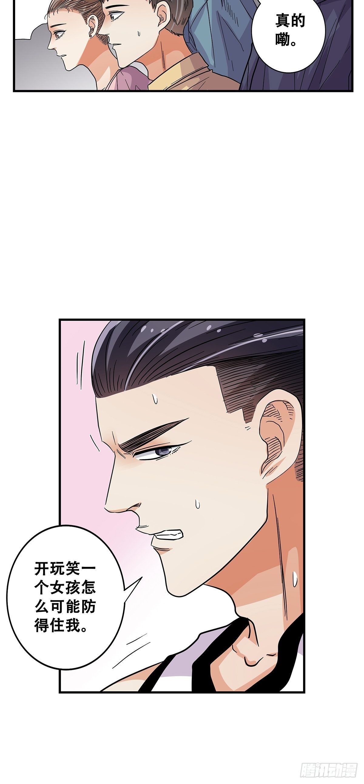 《女友打中锋》65齐心协力 第34页
