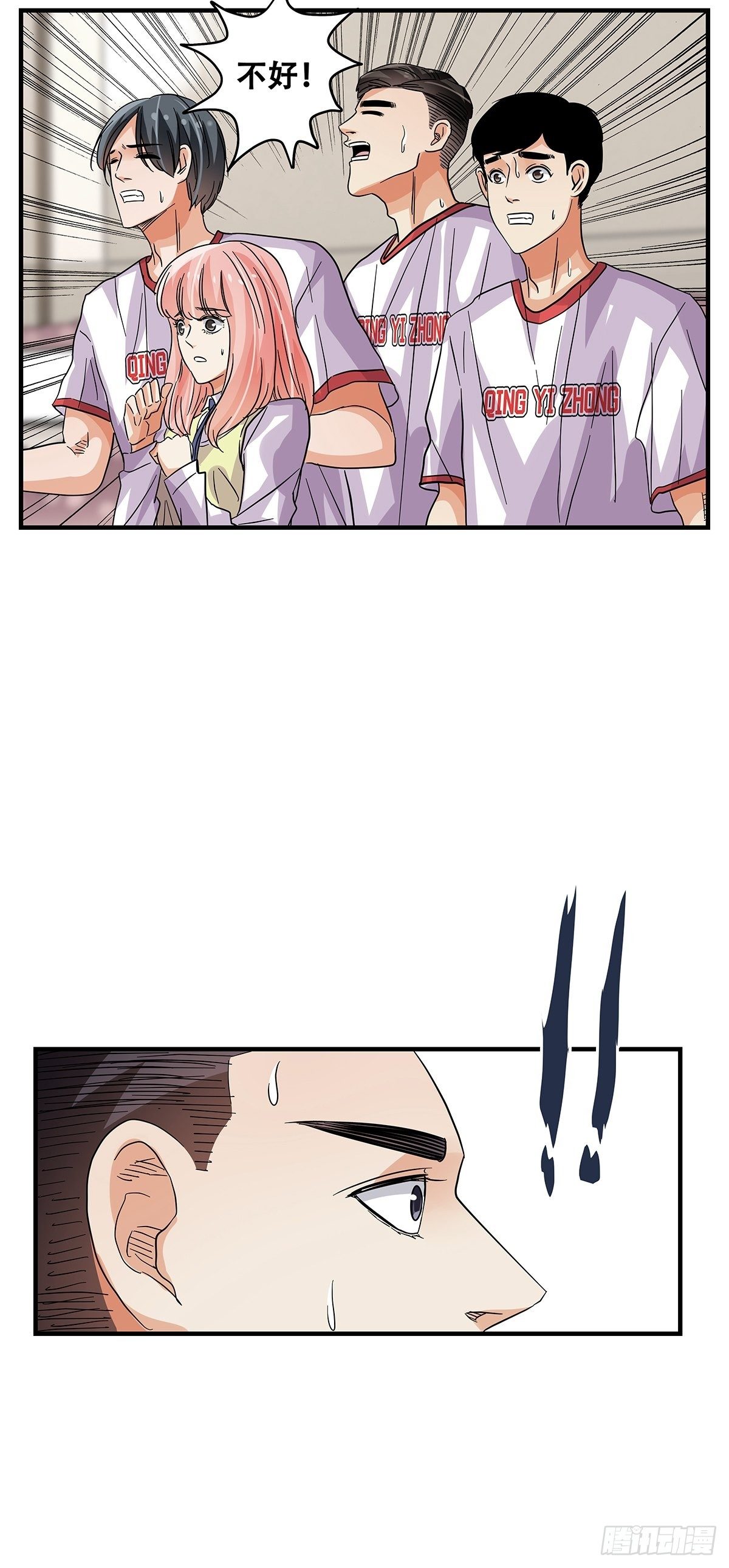 《女友打中锋》65齐心协力 第36页
