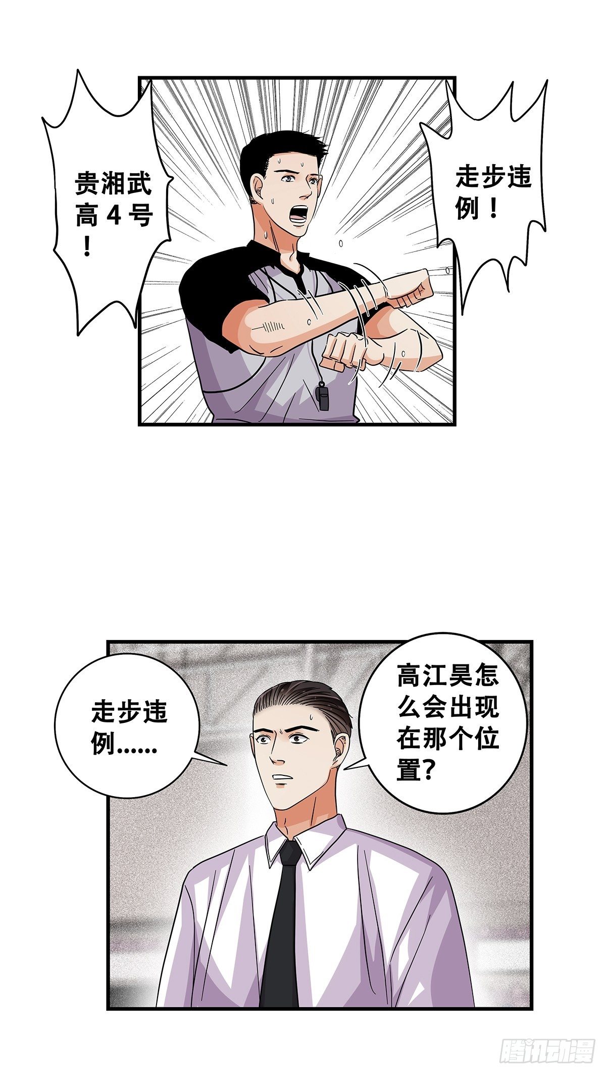 《女友打中锋》65齐心协力 第39页
