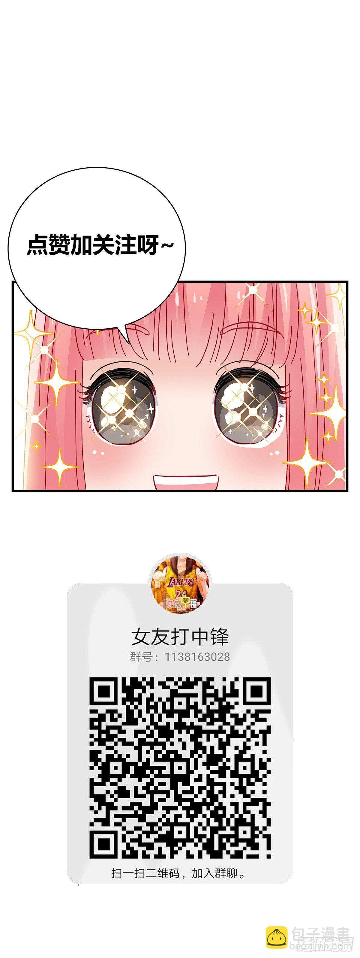 《女友打中锋》65齐心协力 第49页