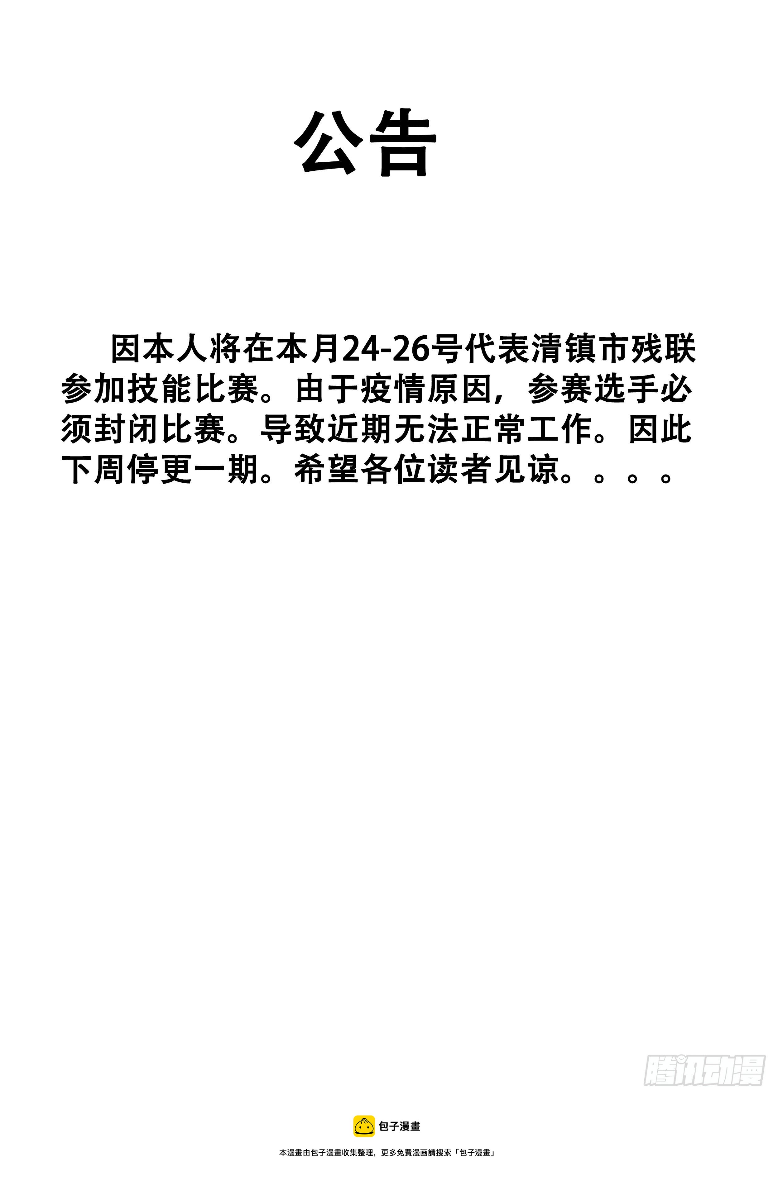 《女友打中锋》65齐心协力 第50页