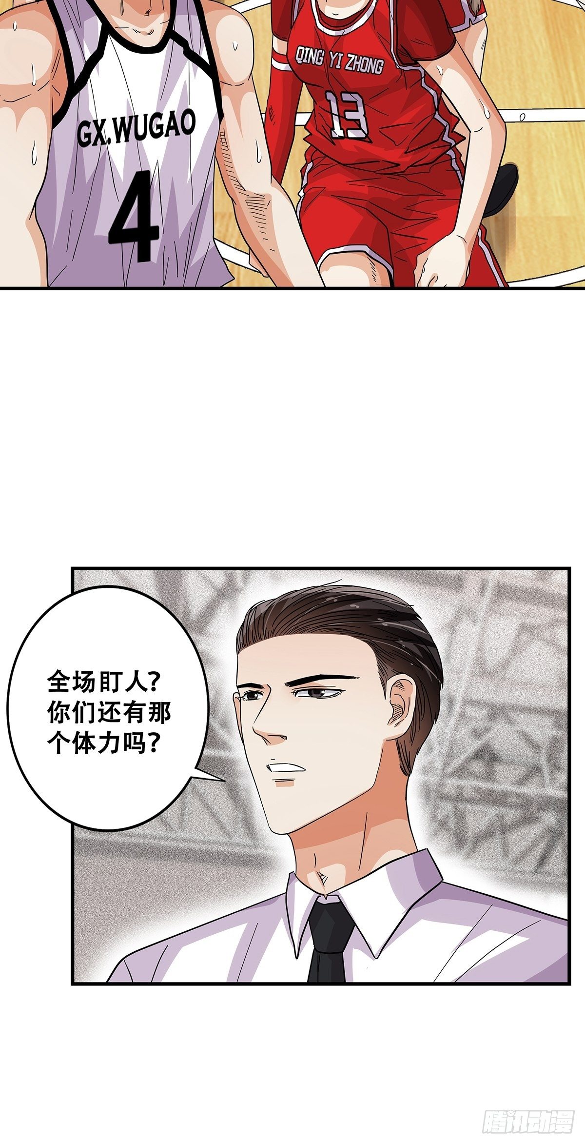 《女友打中锋》65齐心协力 第5页