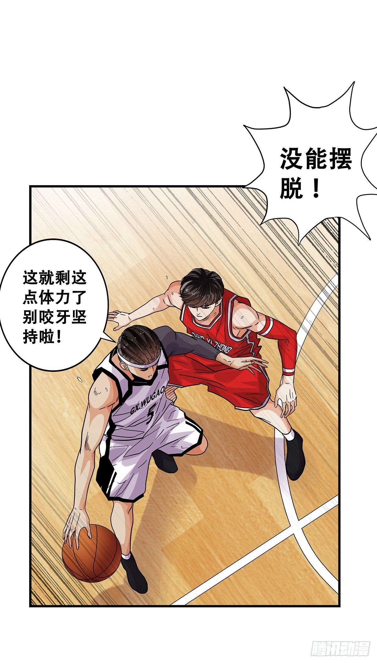 《女友打中锋》65齐心协力 第9页