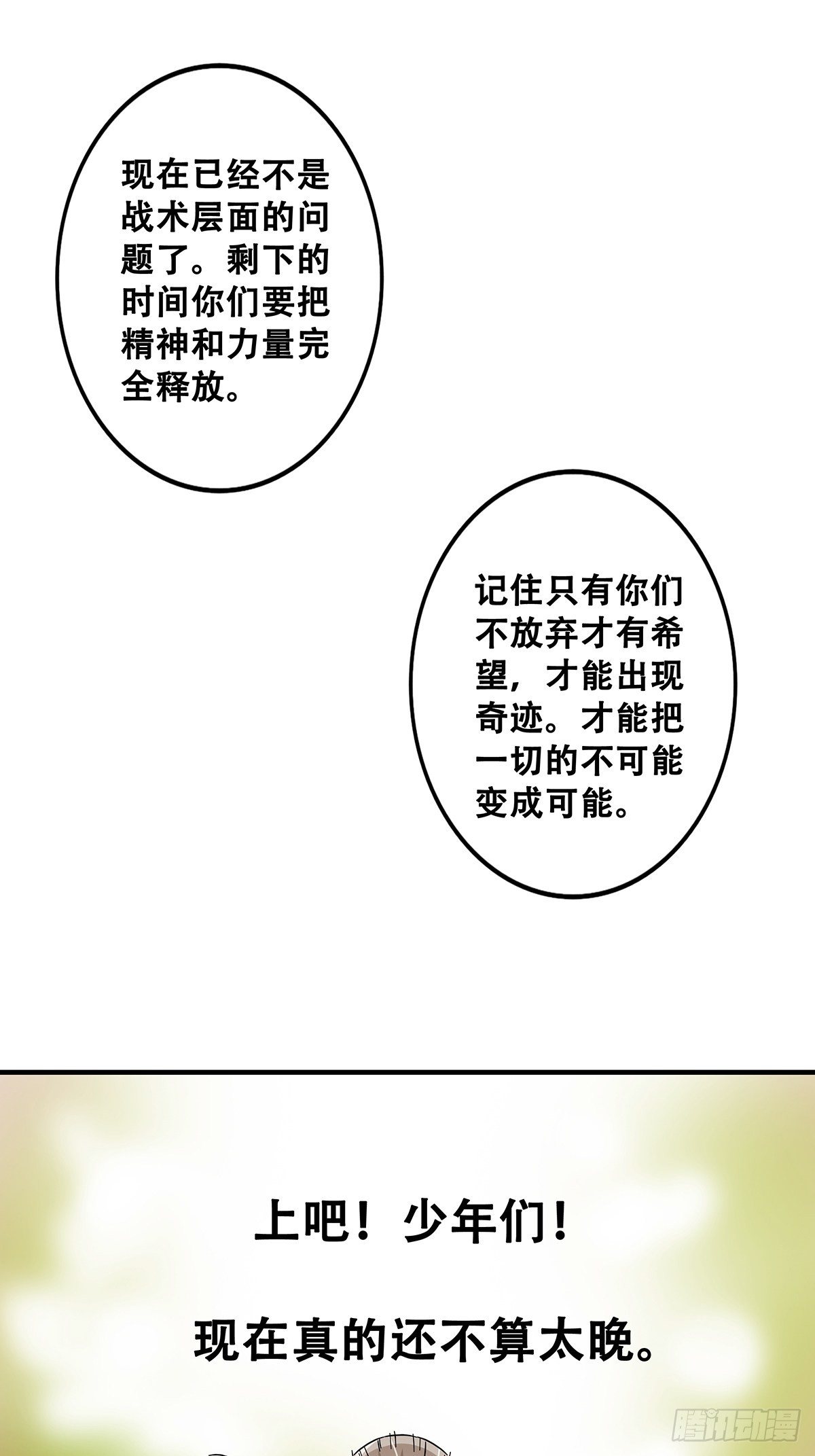 《女友打中锋》64决不放弃 第12页