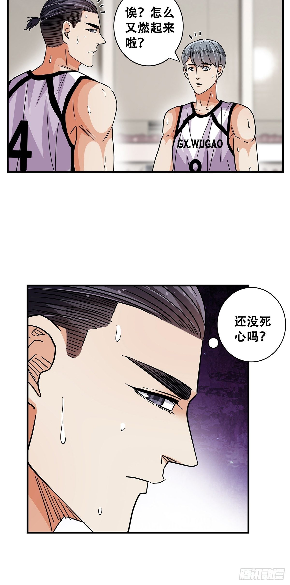 《女友打中锋》64决不放弃 第15页