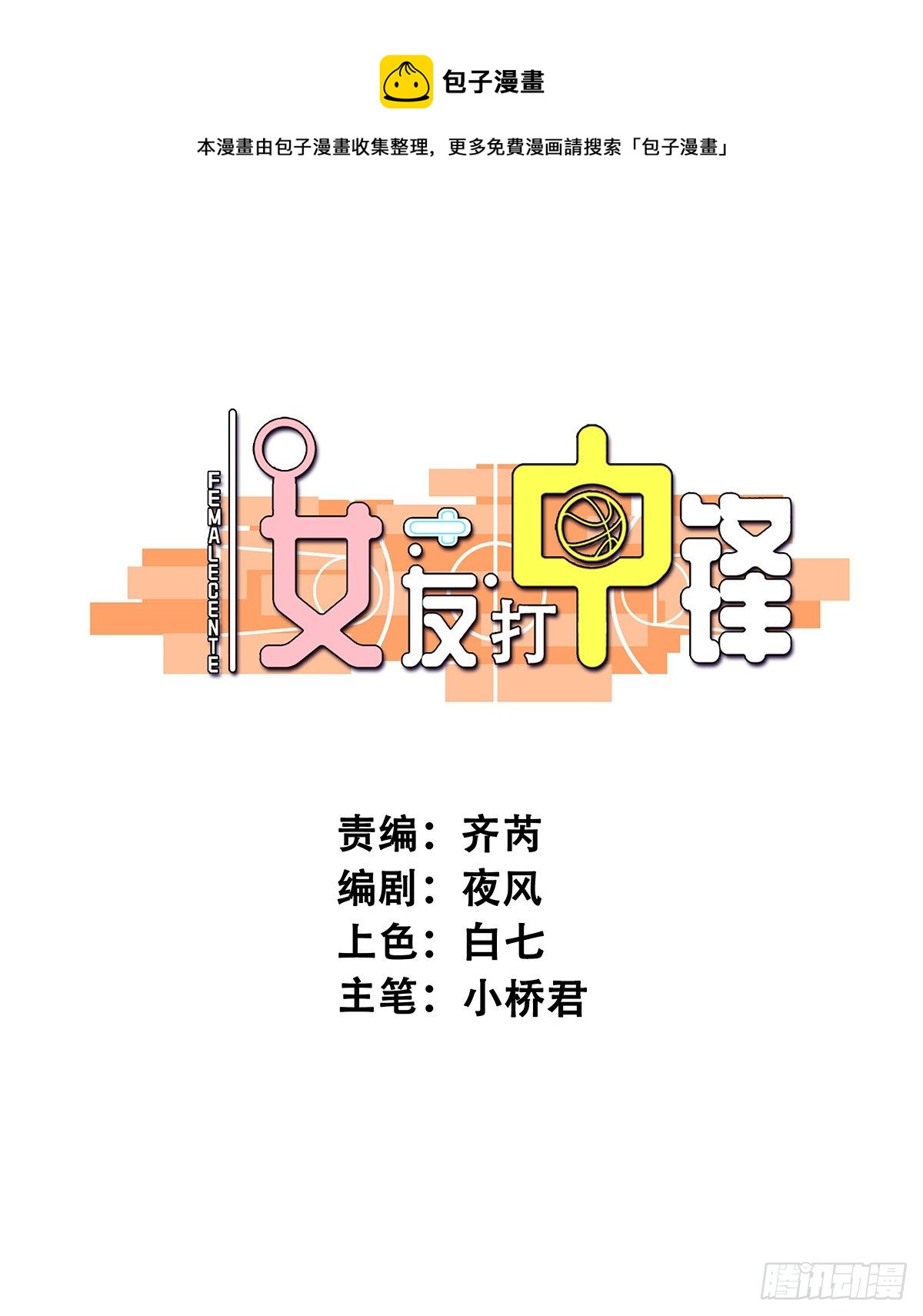 《女友打中锋》64决不放弃 第1页