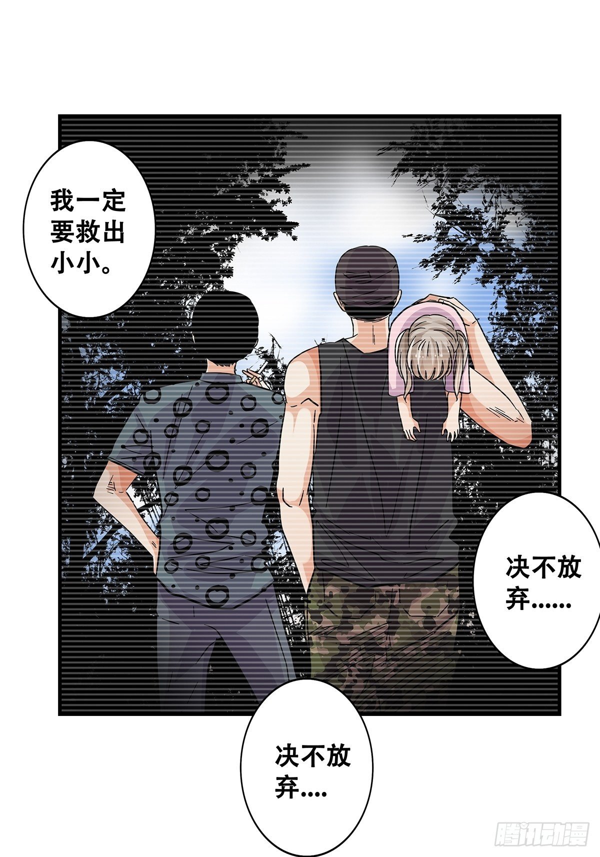 《女友打中锋》64决不放弃 第25页