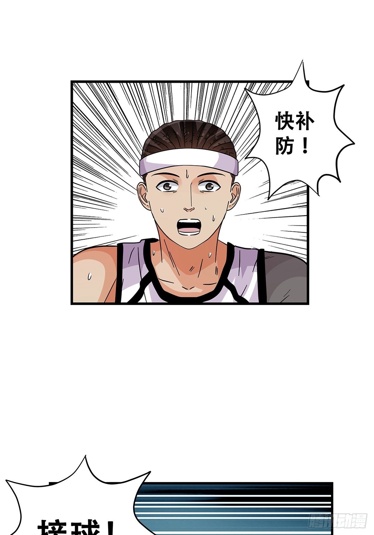 《女友打中锋》64决不放弃 第27页