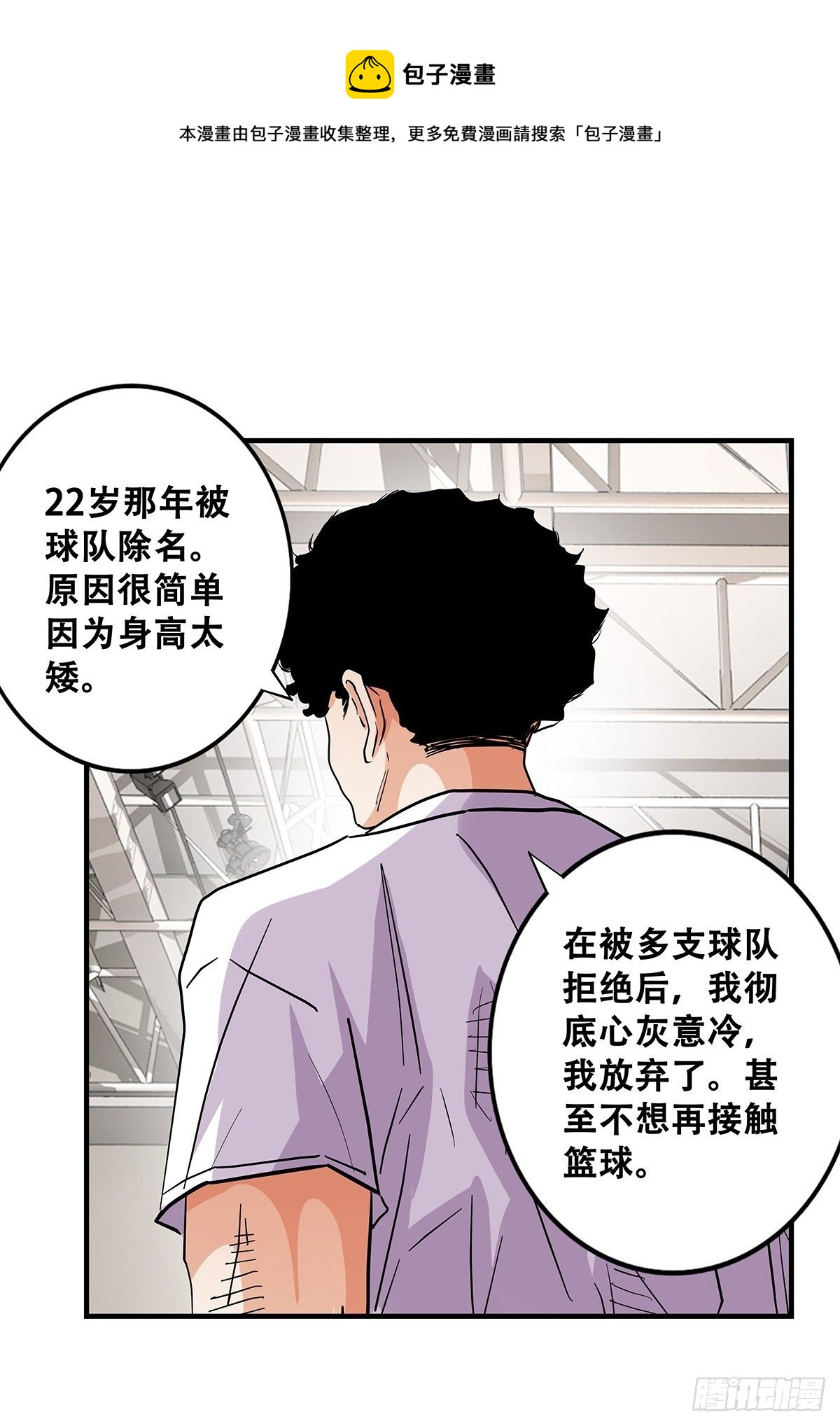 《女友打中锋》64决不放弃 第4页