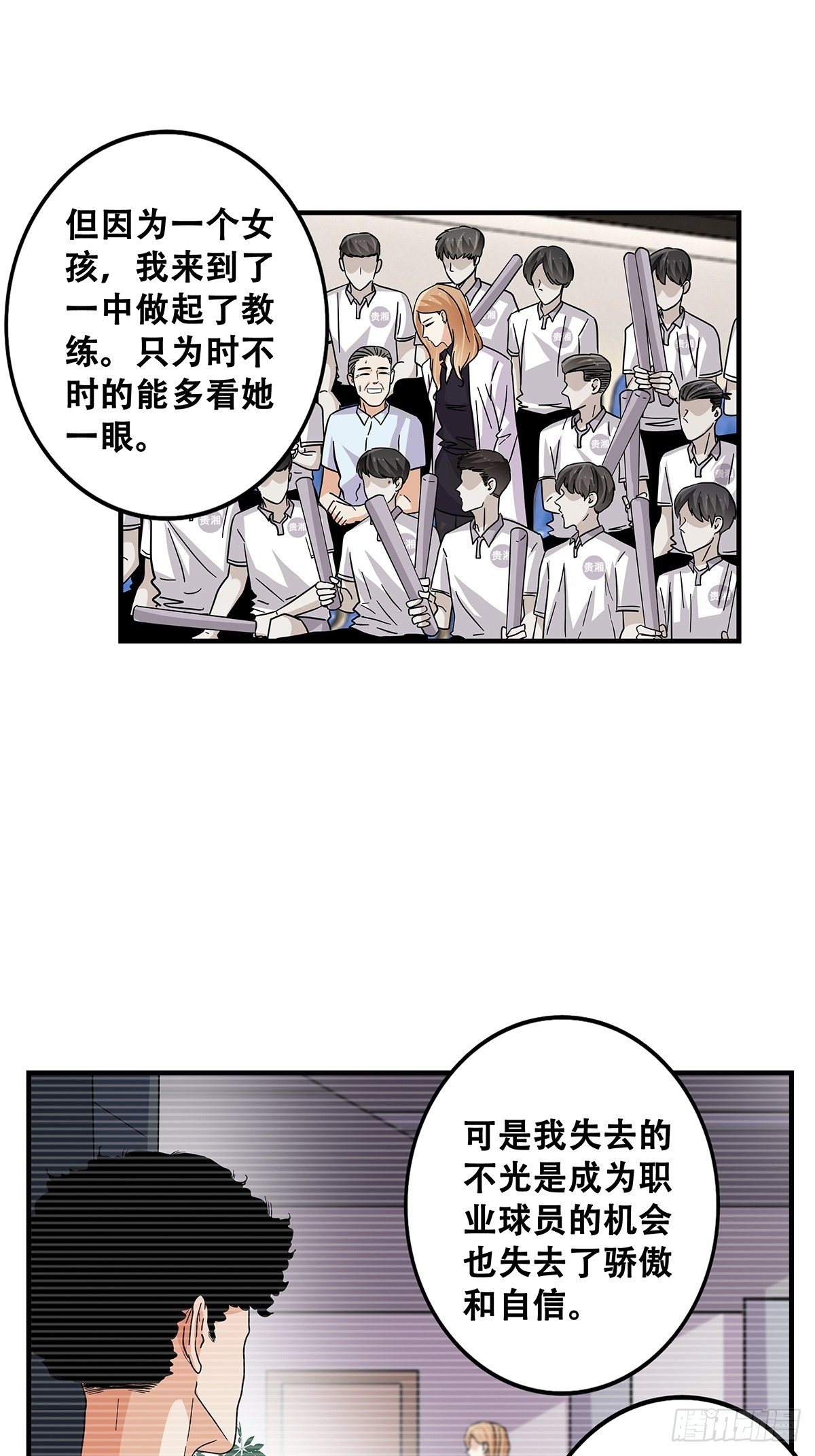 《女友打中锋》64决不放弃 第5页