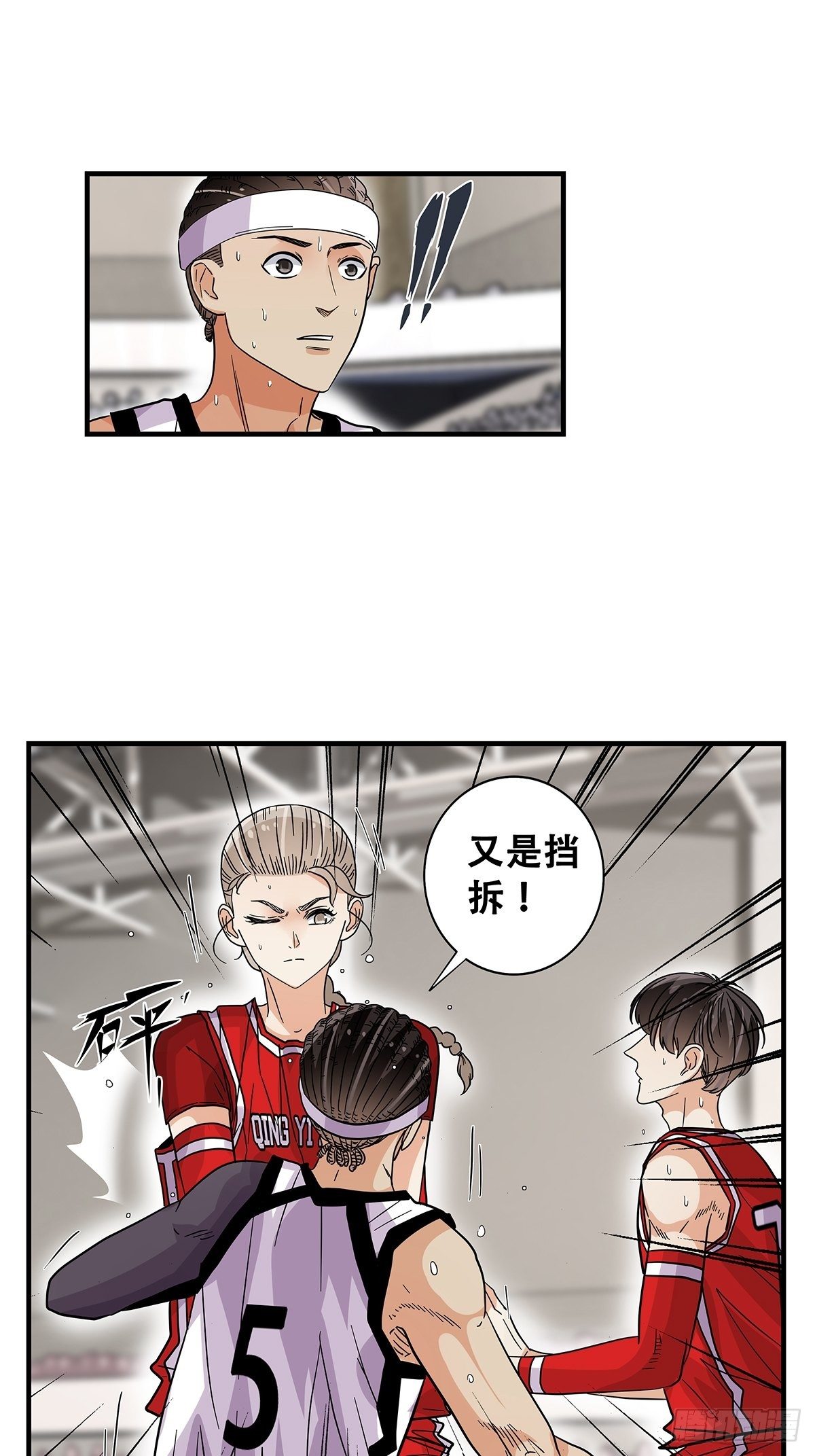 《女友打中锋》66石破天惊 第11页