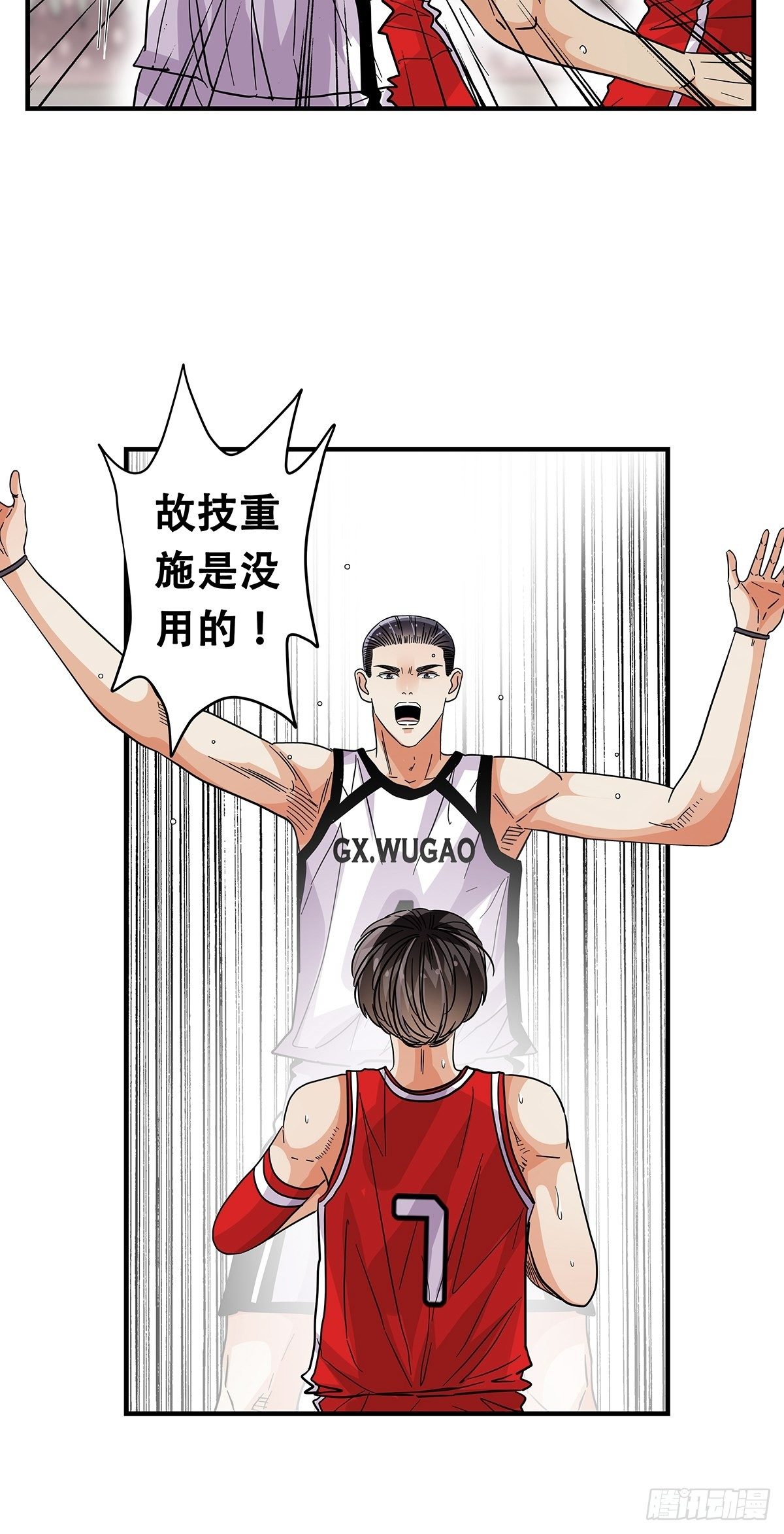 《女友打中锋》66石破天惊 第12页
