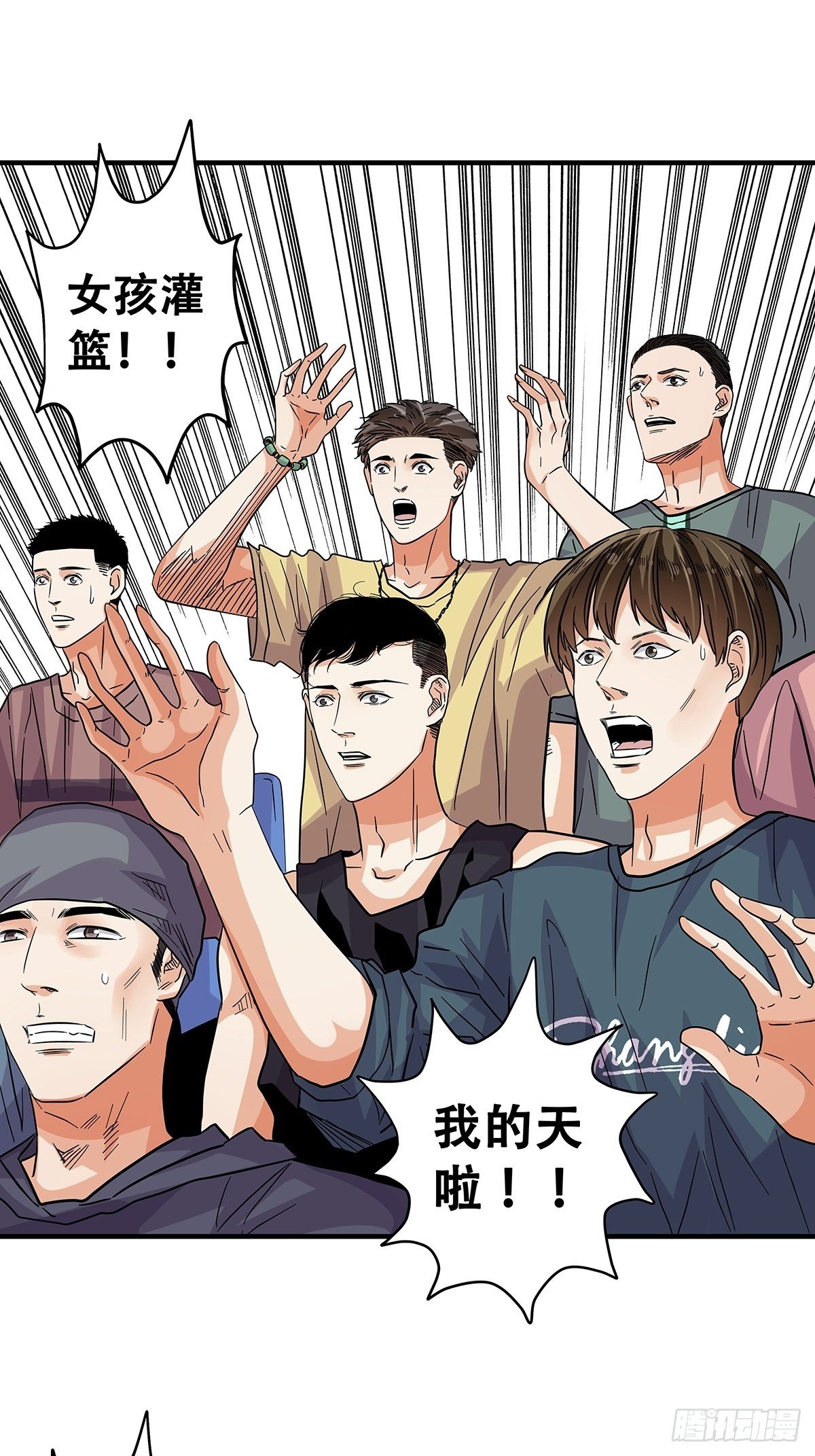 《女友打中锋》66石破天惊 第19页