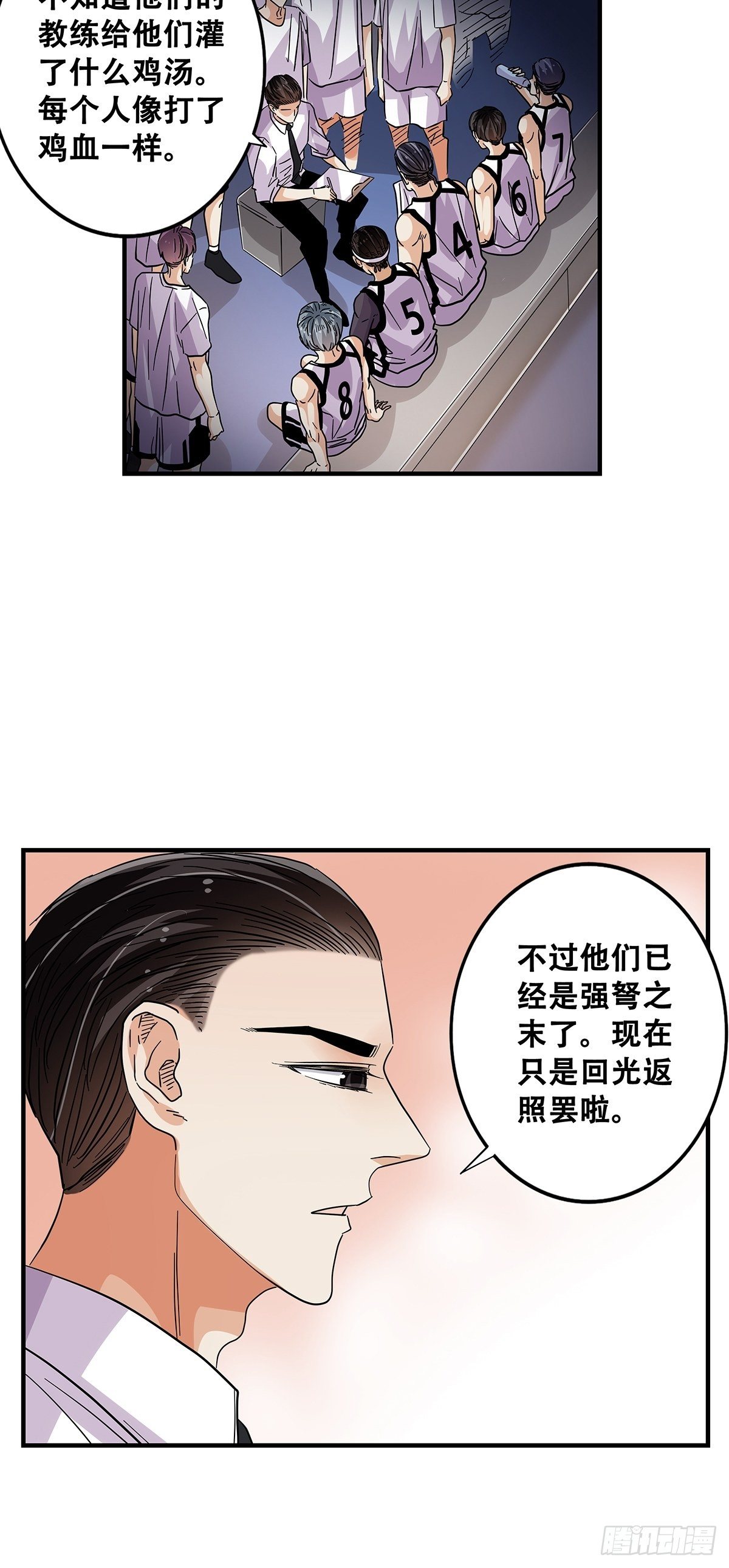 《女友打中锋》66石破天惊 第22页