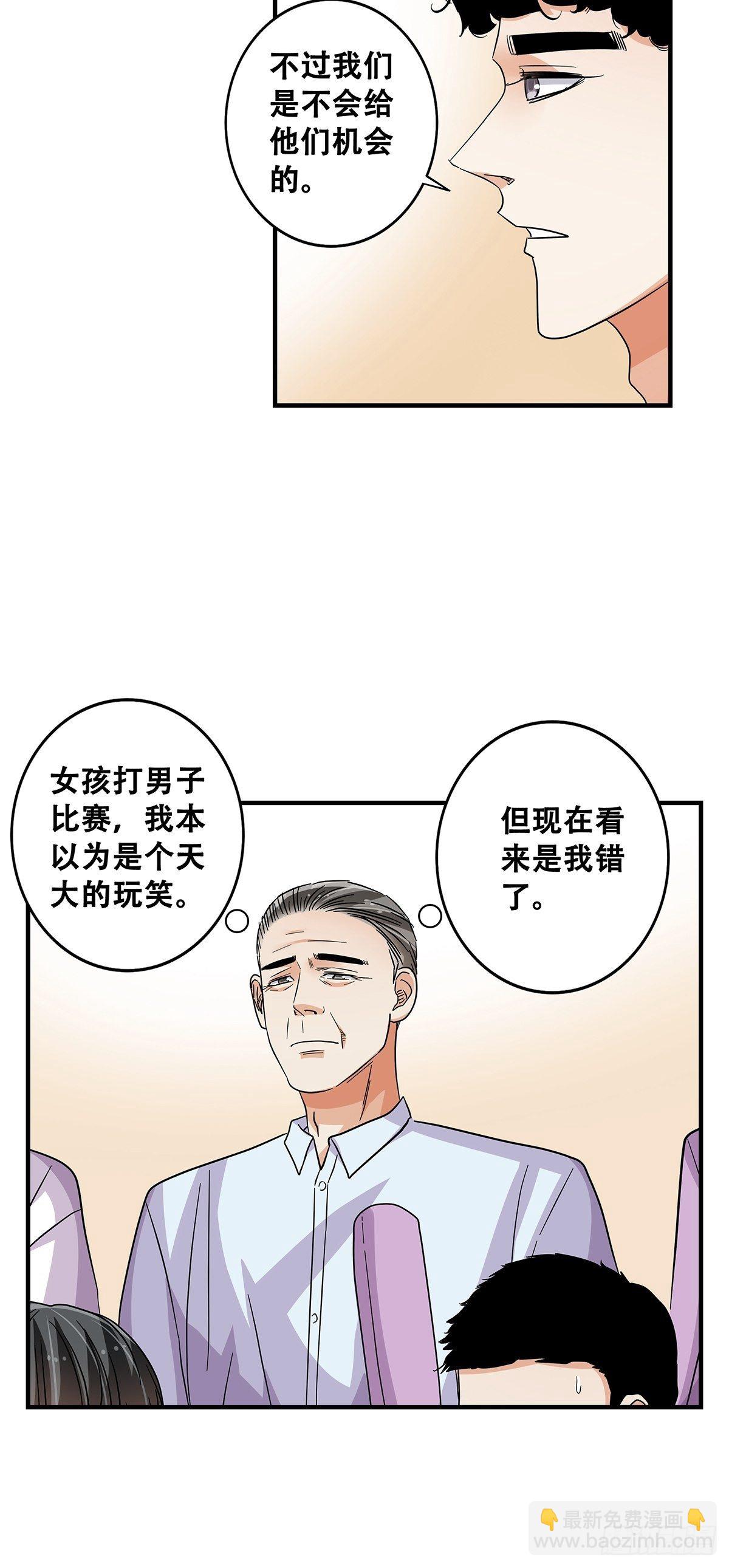《女友打中锋》66石破天惊 第24页