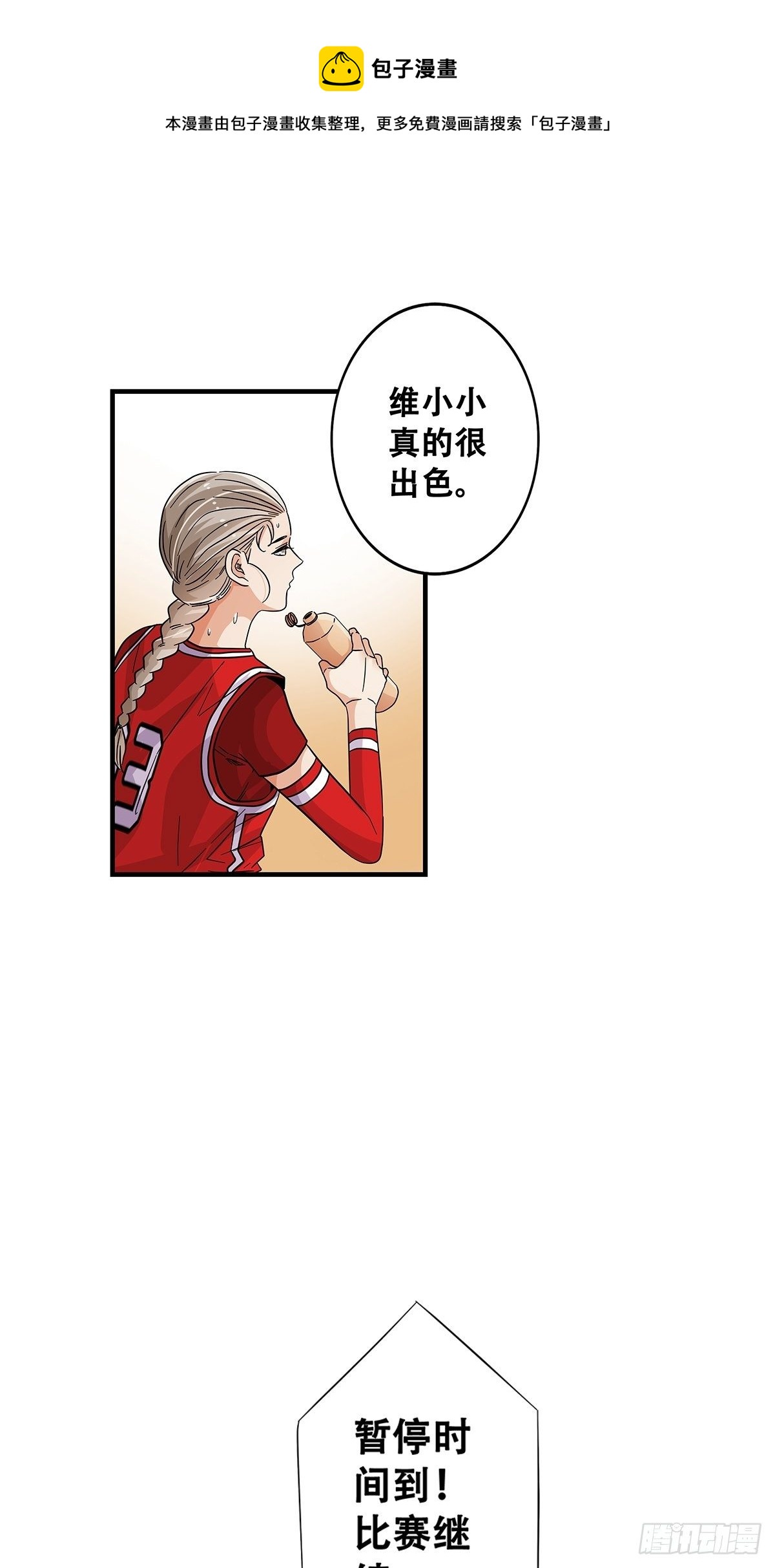 《女友打中锋》66石破天惊 第25页