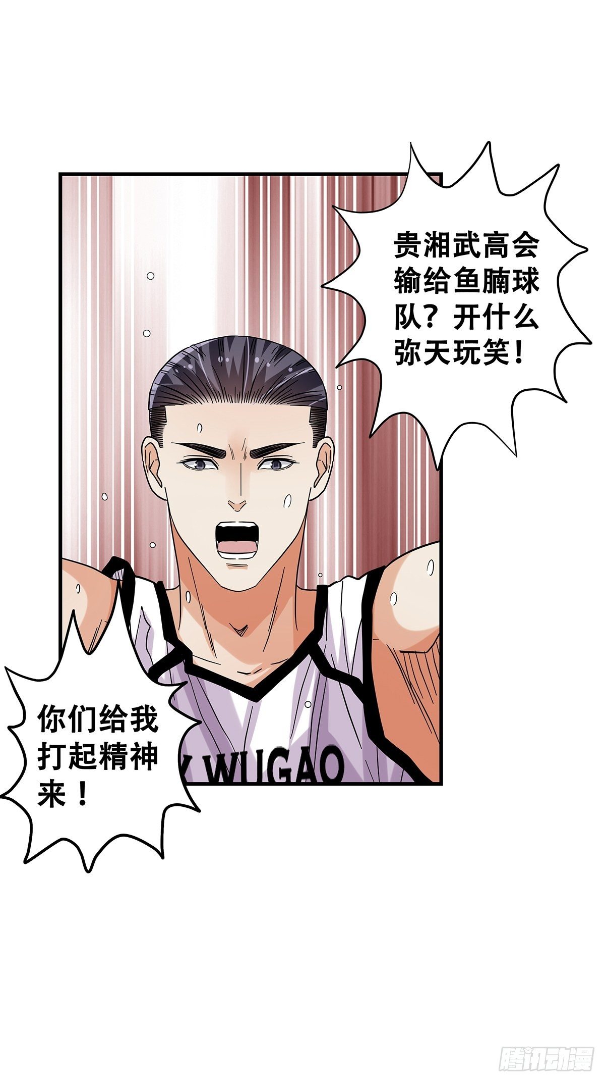 《女友打中锋》66石破天惊 第29页
