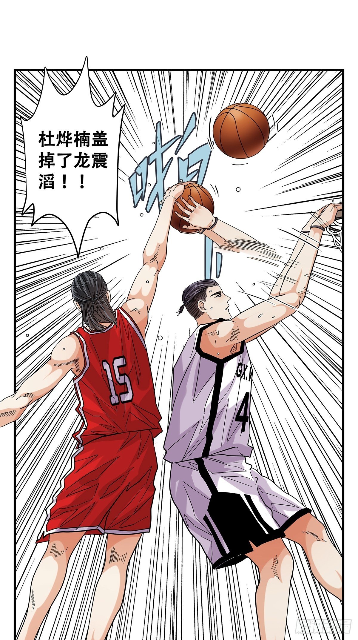 《女友打中锋》66石破天惊 第38页
