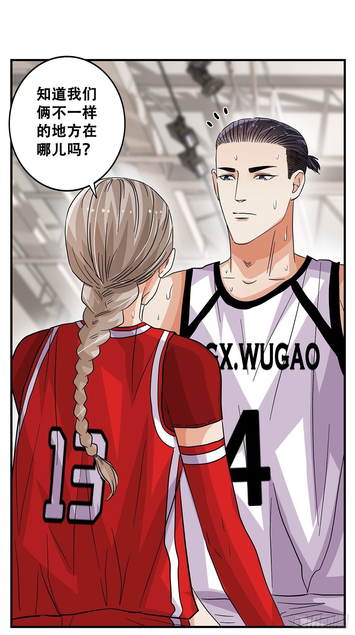《女友打中锋》66石破天惊 第7页