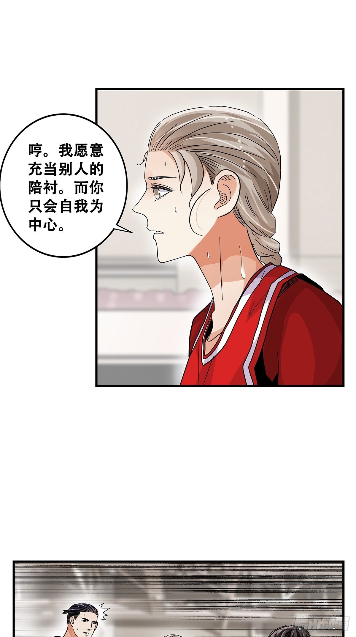 《女友打中锋》66石破天惊 第9页