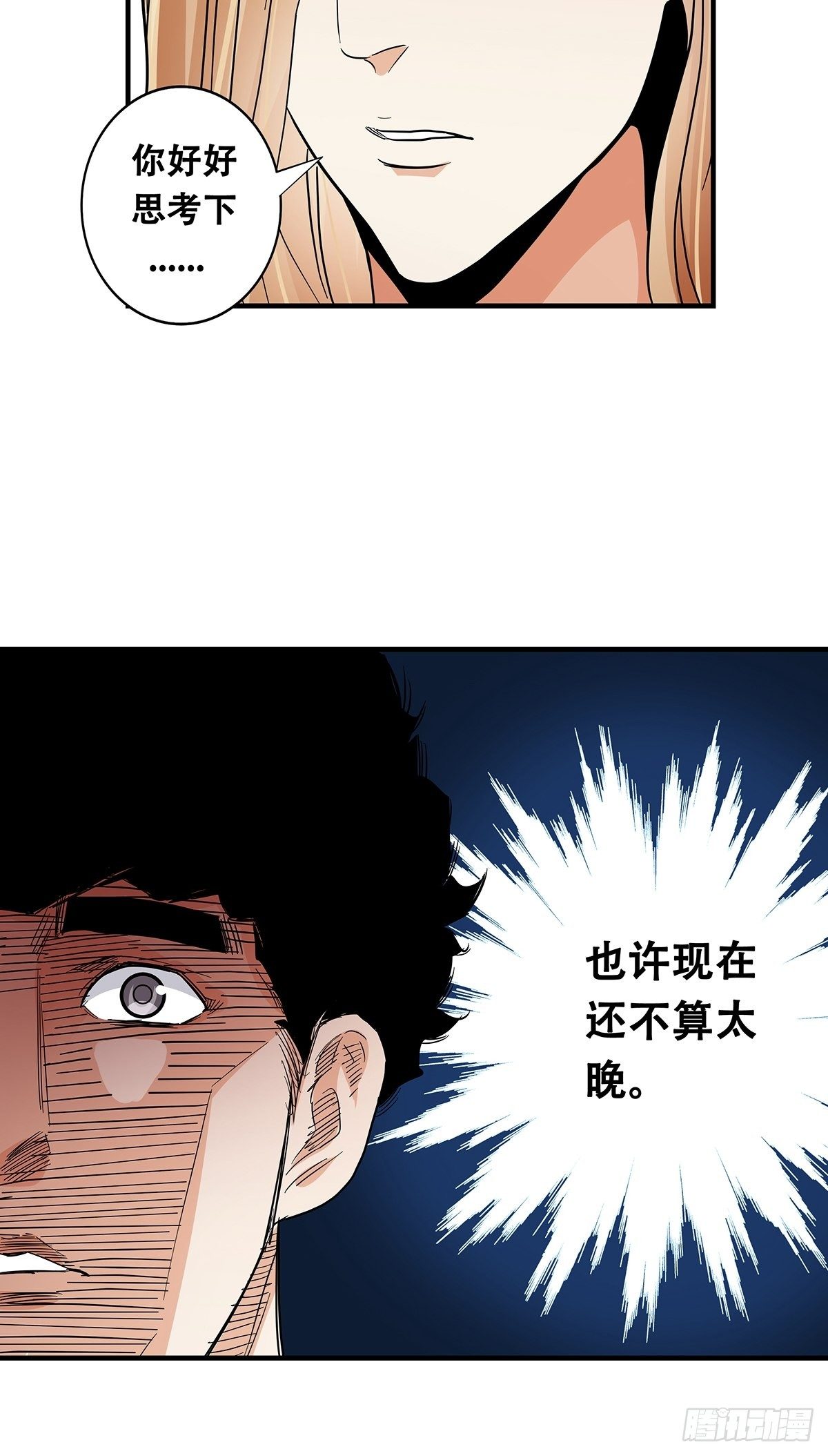 《女友打中锋》63还不算太晚 第28页