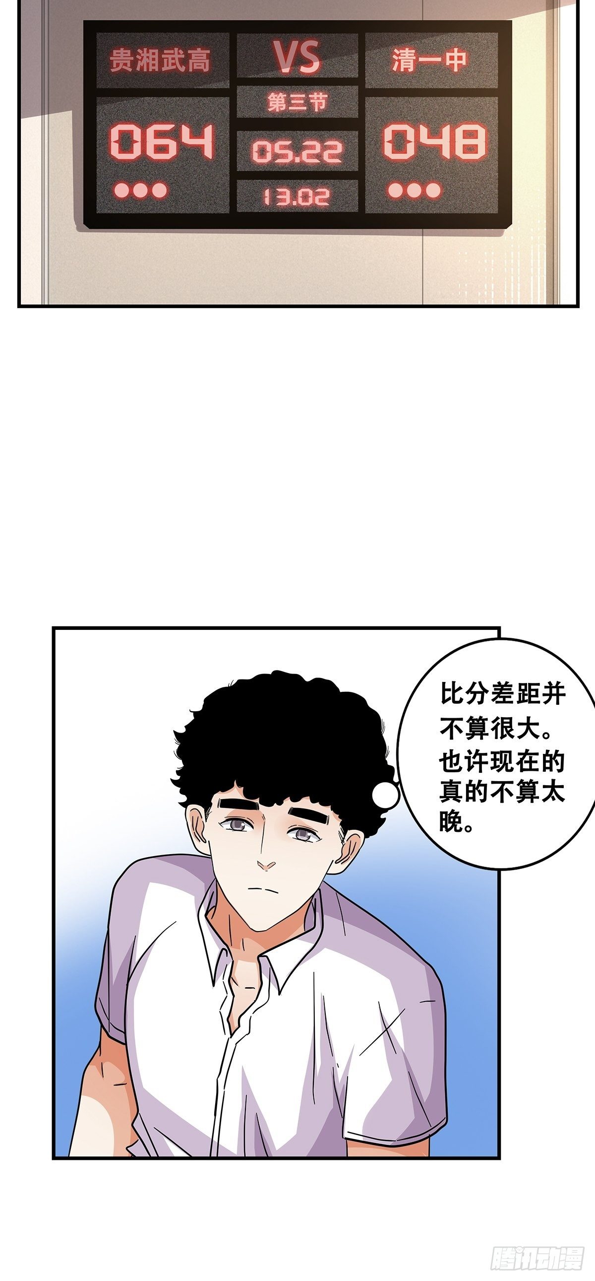《女友打中锋》63还不算太晚 第30页