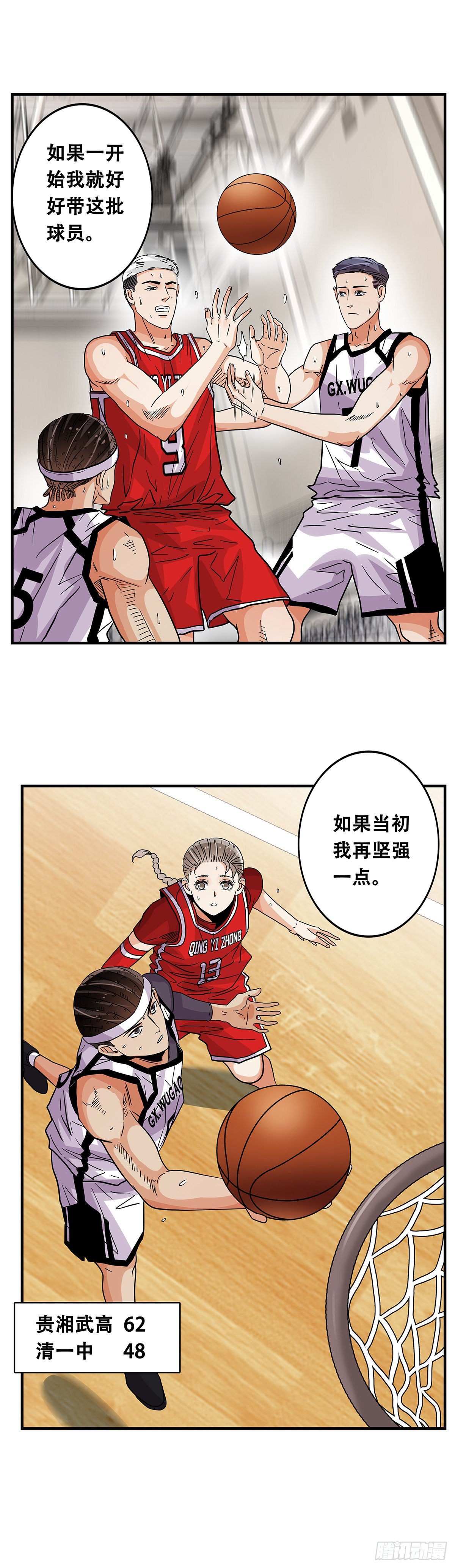 《女友打中锋》63还不算太晚 第8页