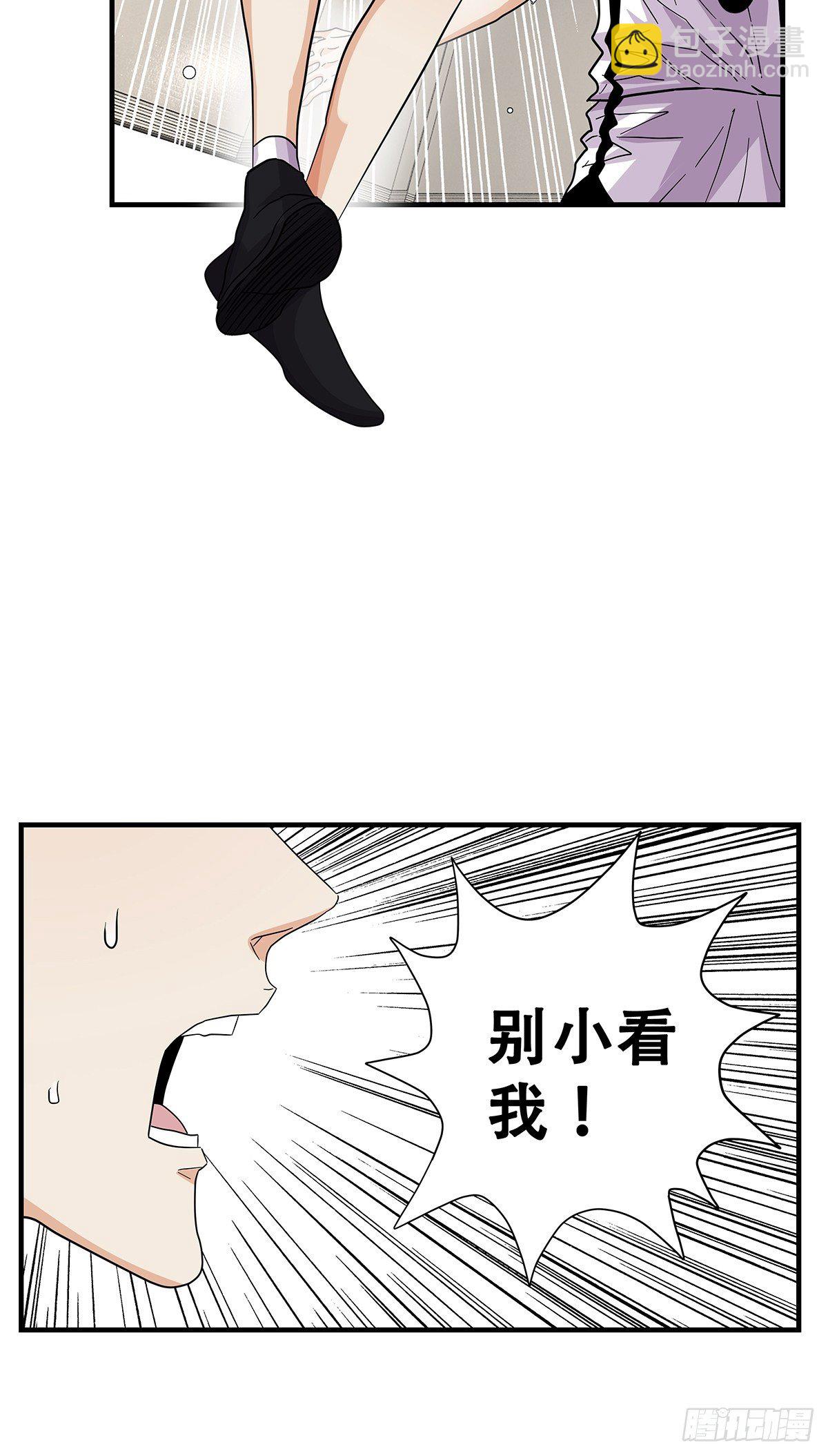 《女友打中锋》68篮下守护者 第21页