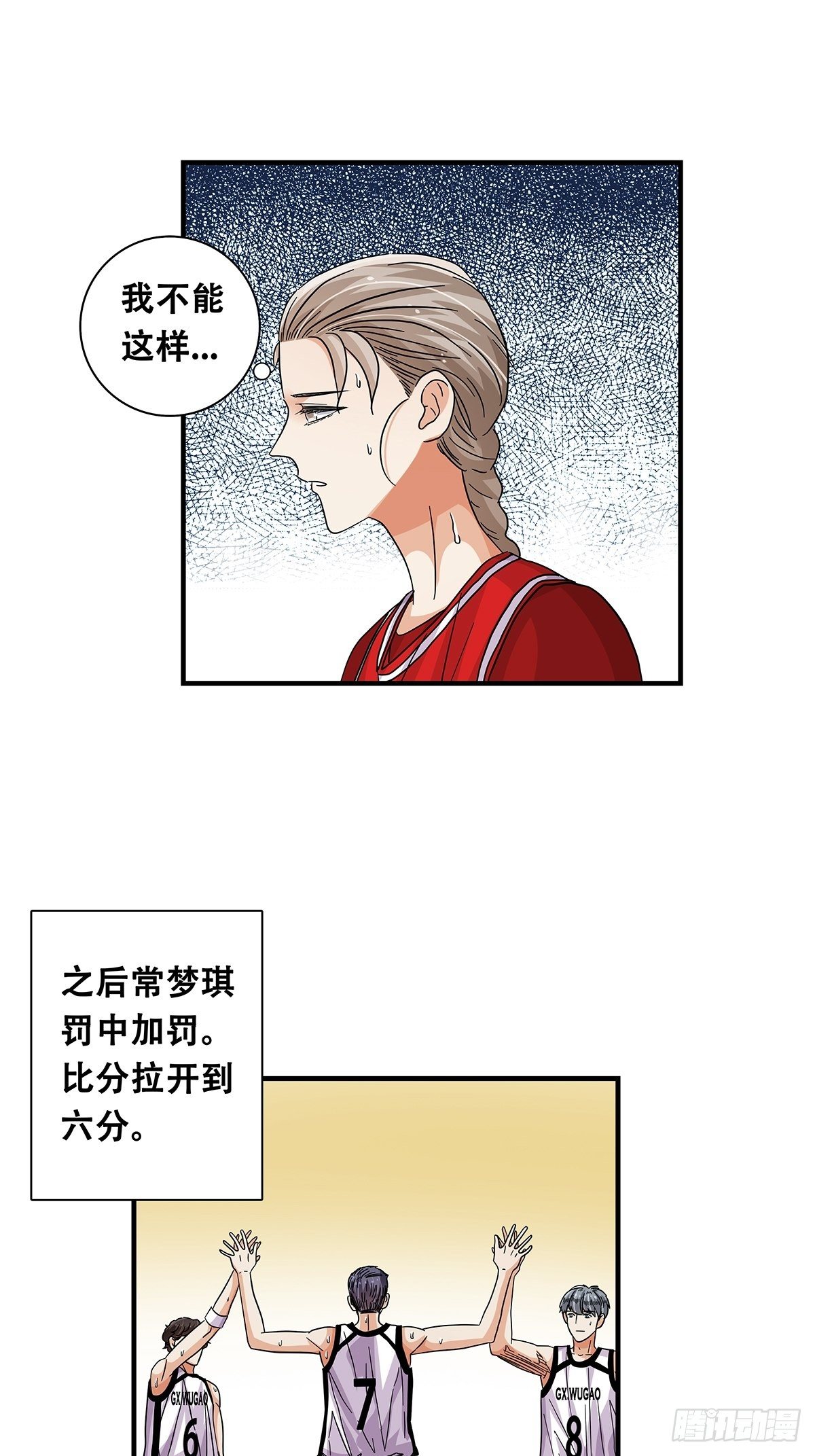 《女友打中锋》68篮下守护者 第29页