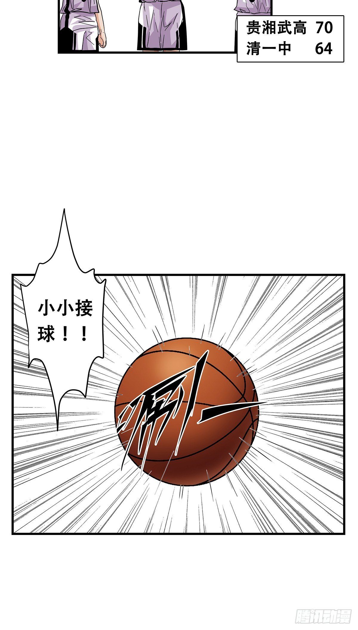 《女友打中锋》68篮下守护者 第30页