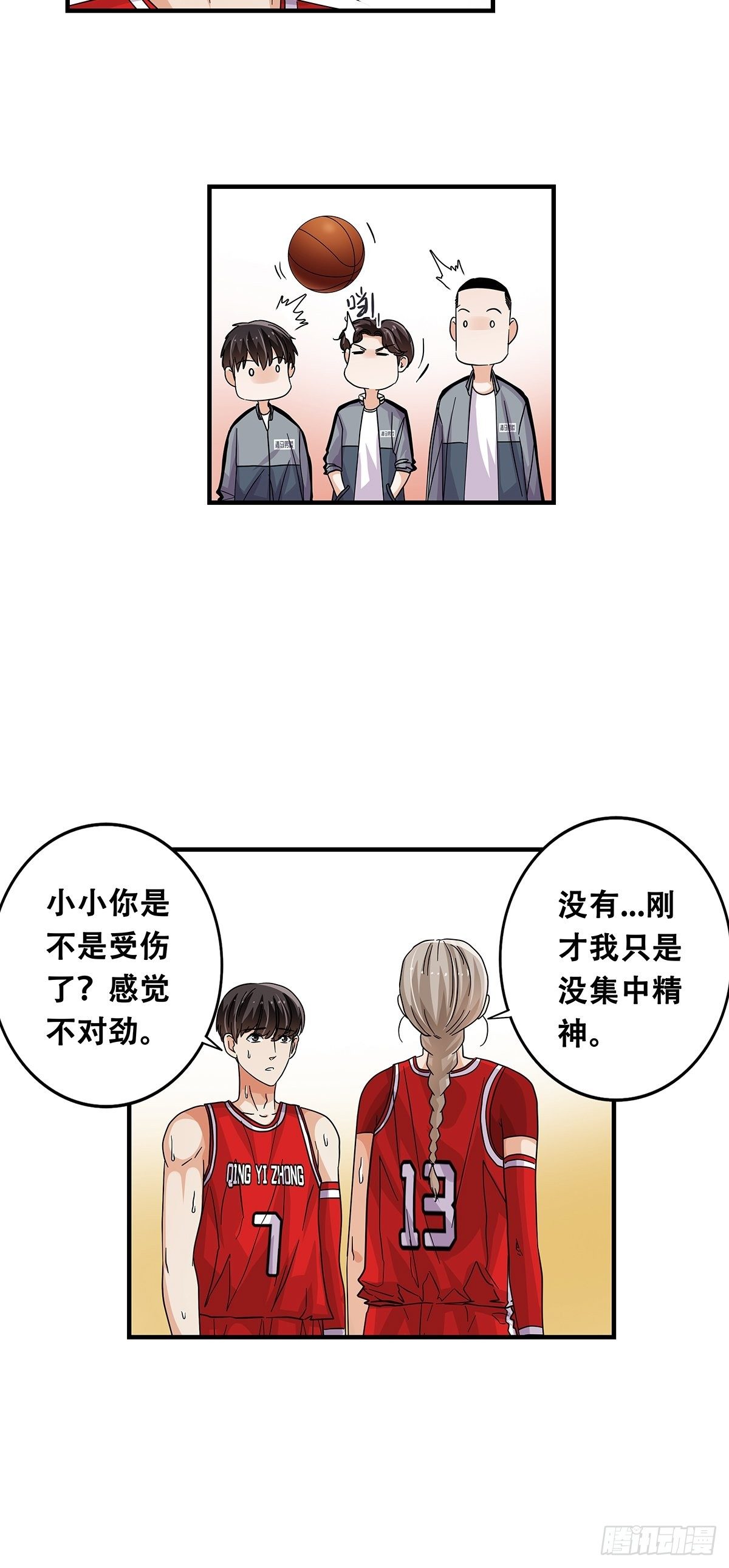 《女友打中锋》68篮下守护者 第32页