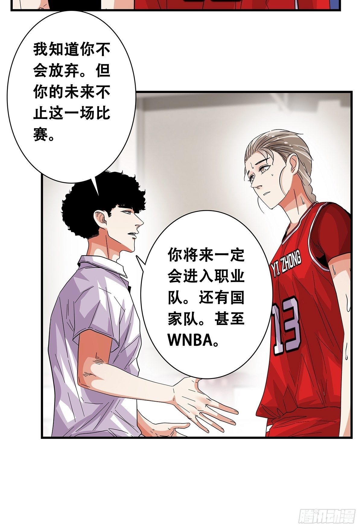 《女友打中锋》70我相信 第14页