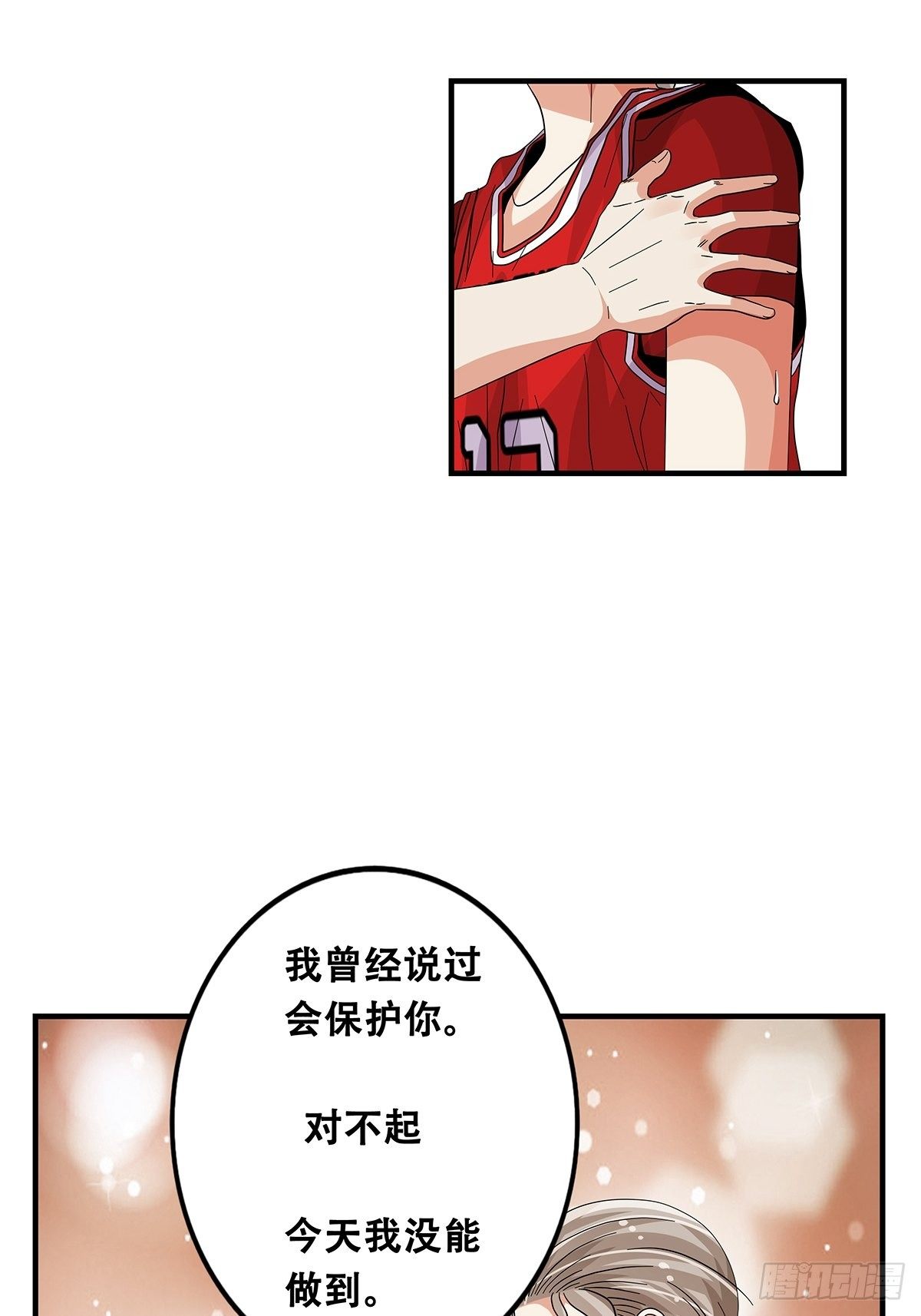 《女友打中锋》70我相信 第27页