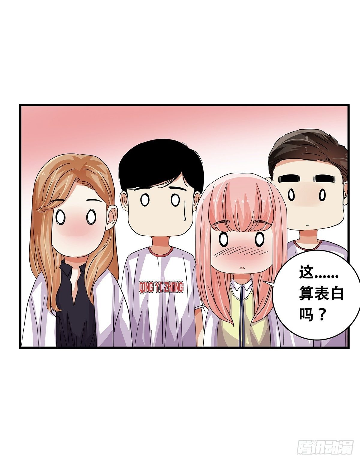《女友打中锋》70我相信 第33页