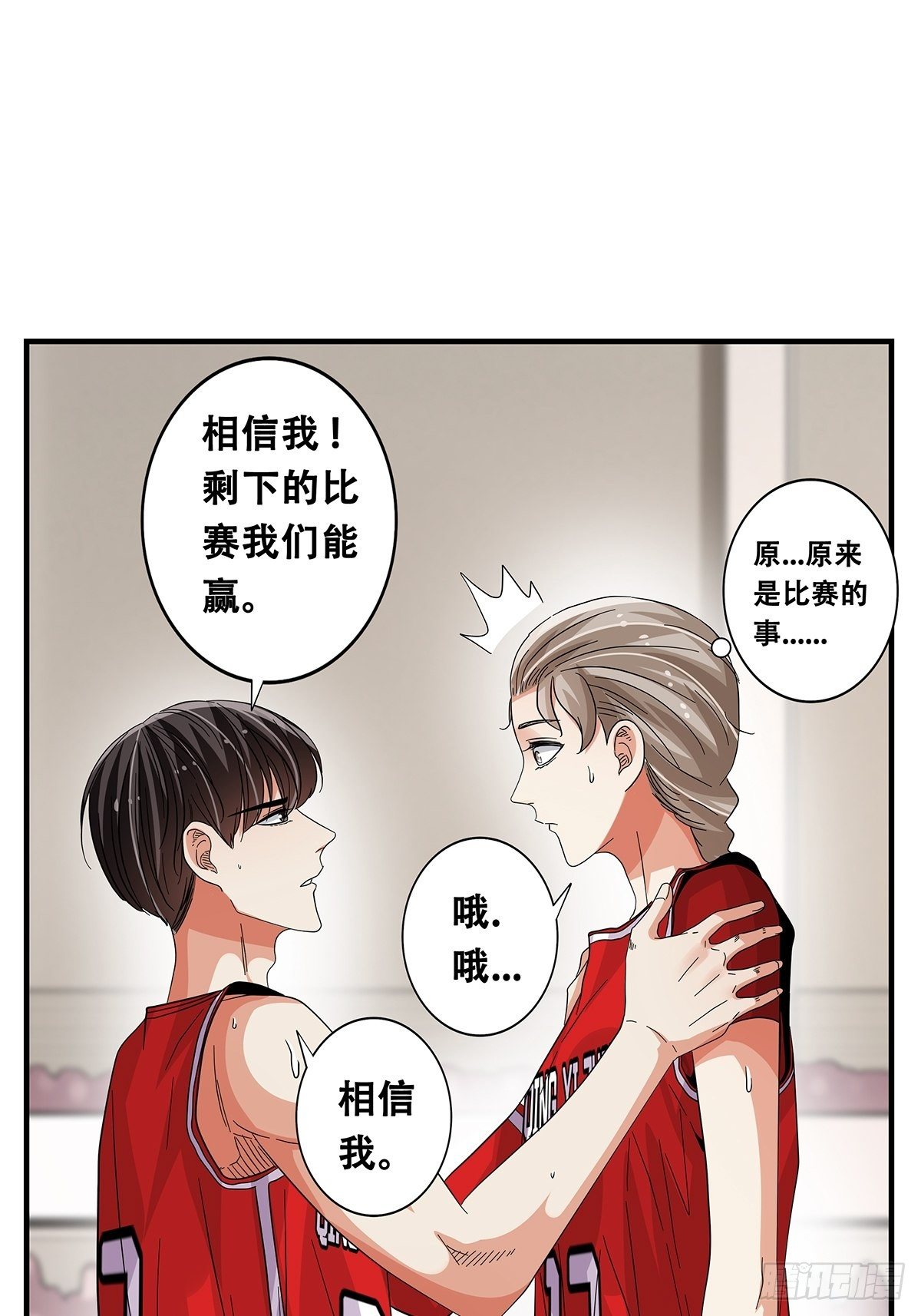《女友打中锋》70我相信 第36页