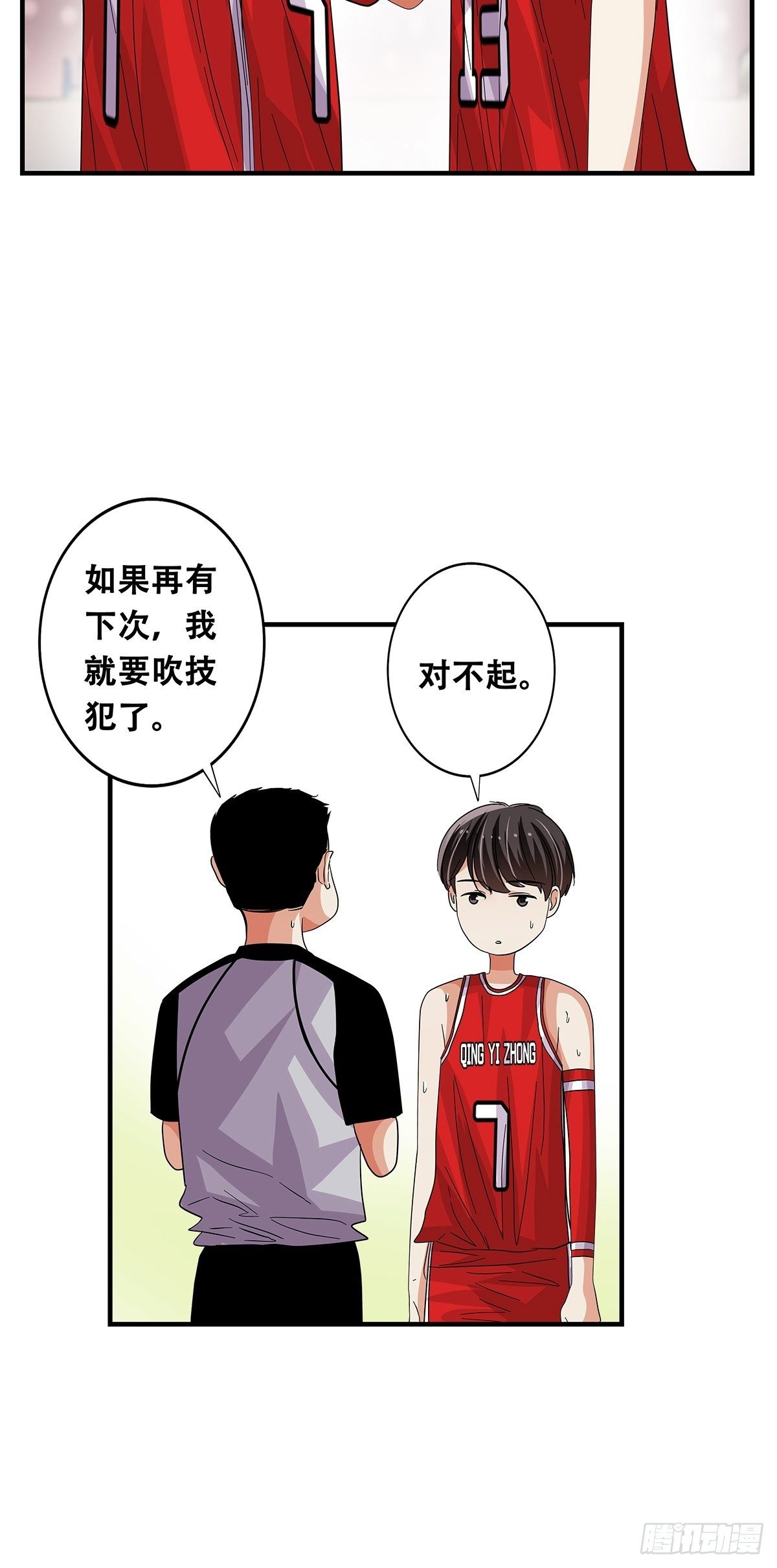 《女友打中锋》70我相信 第37页