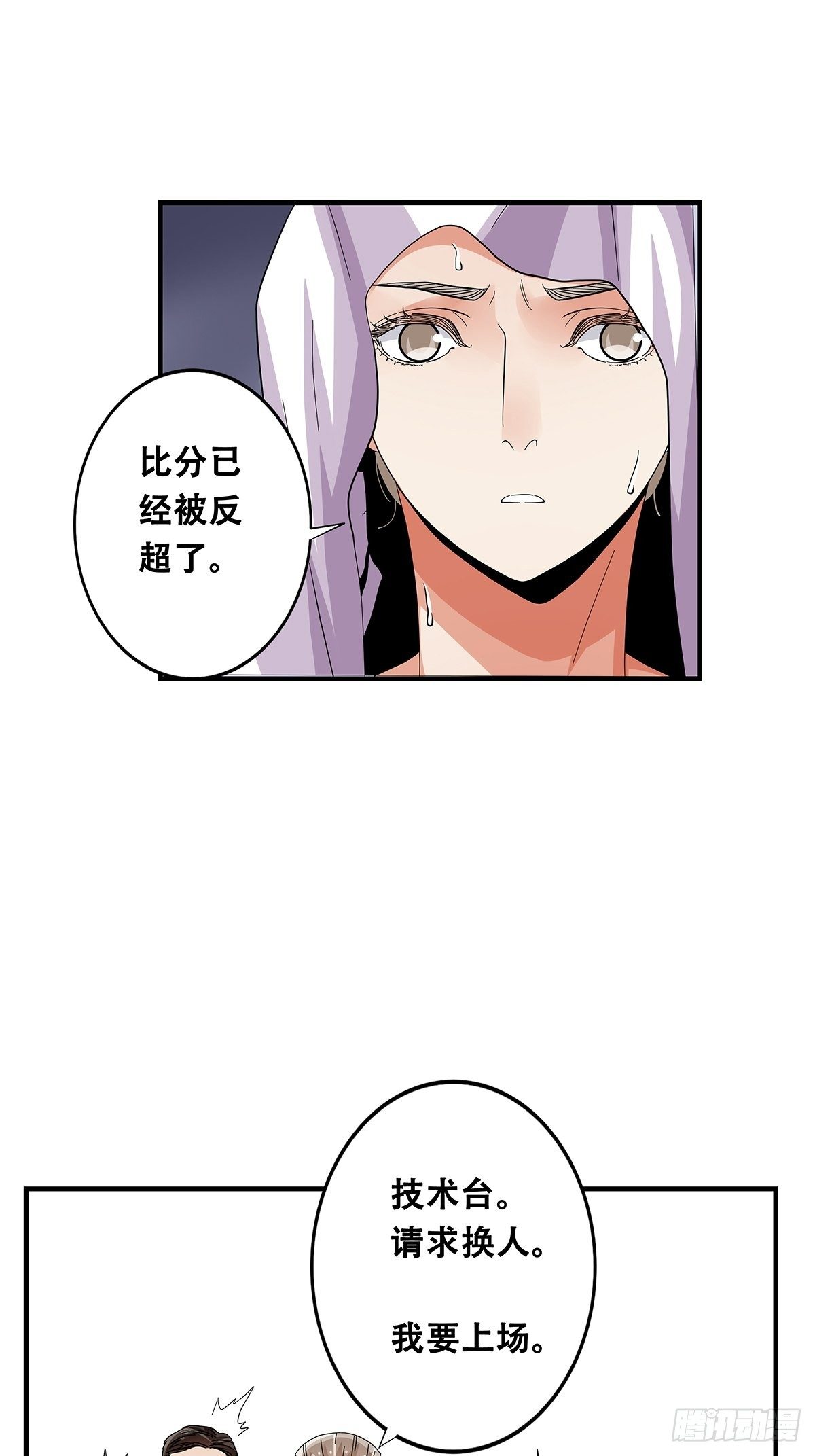 《女友打中锋》70我相信 第9页