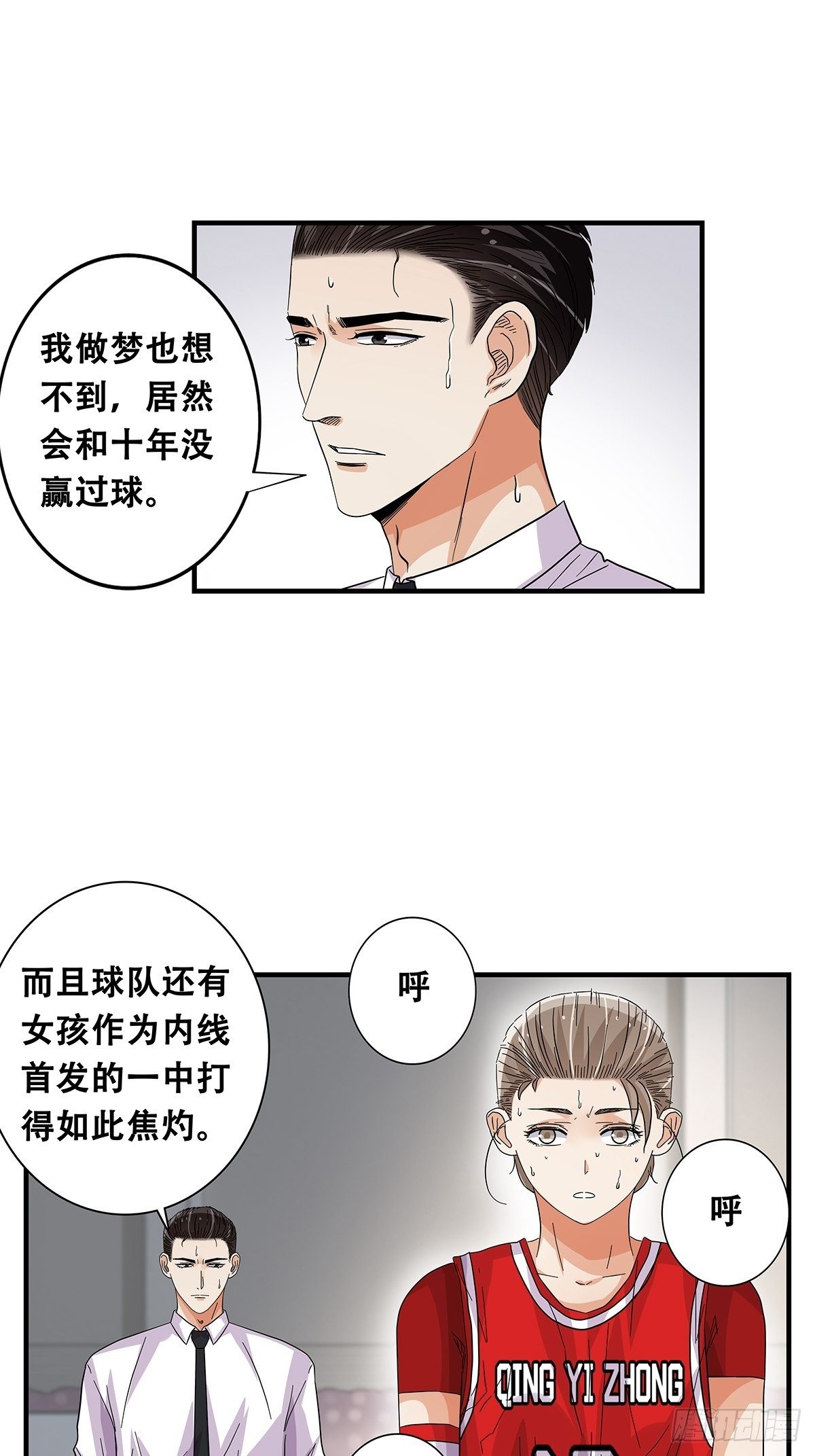 《女友打中锋》69不要放弃 第10页
