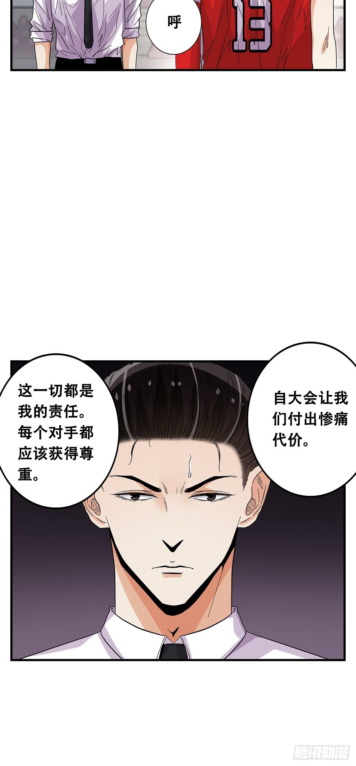 《女友打中锋》69不要放弃 第11页