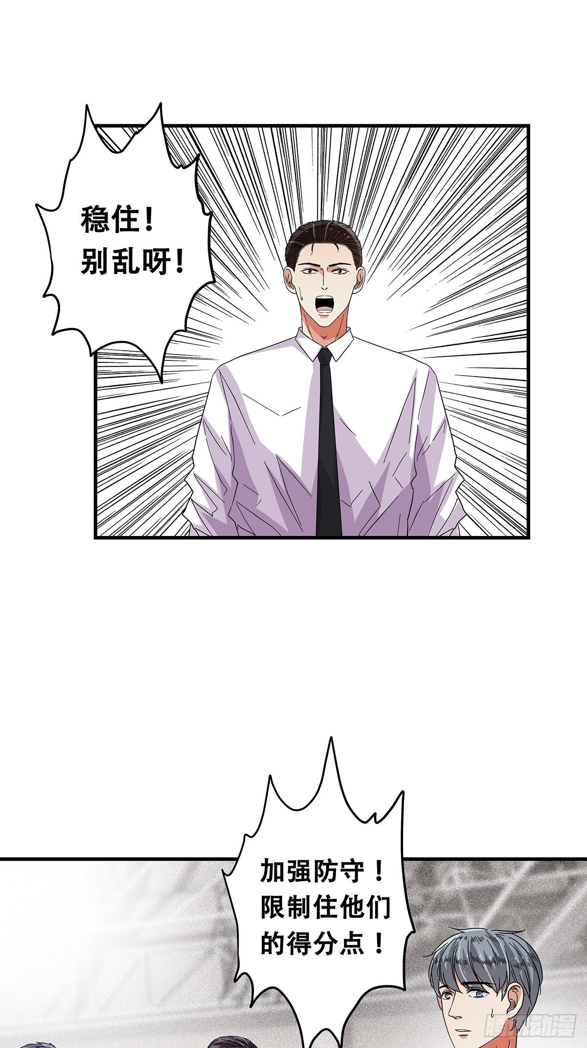 《女友打中锋》69不要放弃 第14页