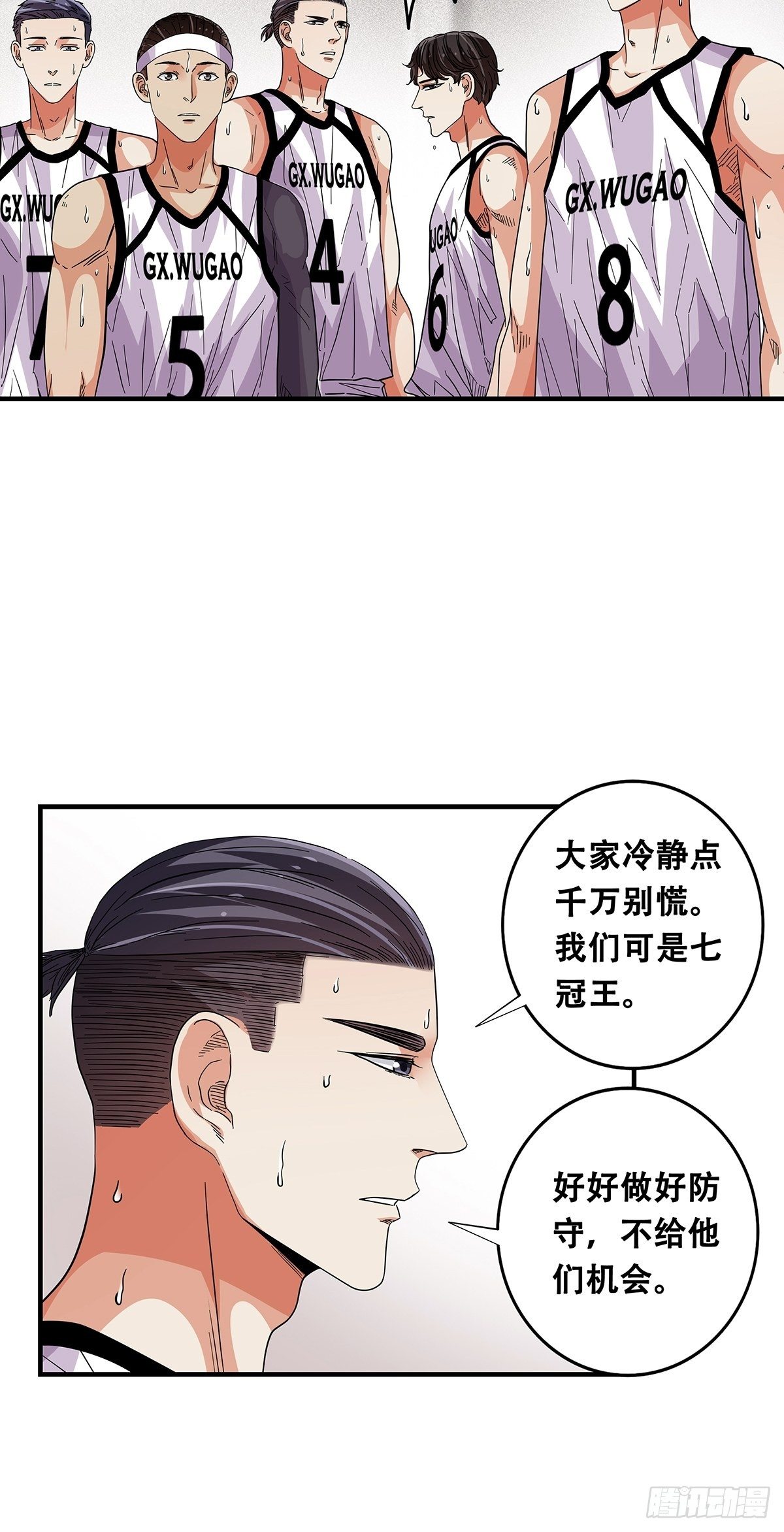 《女友打中锋》69不要放弃 第15页