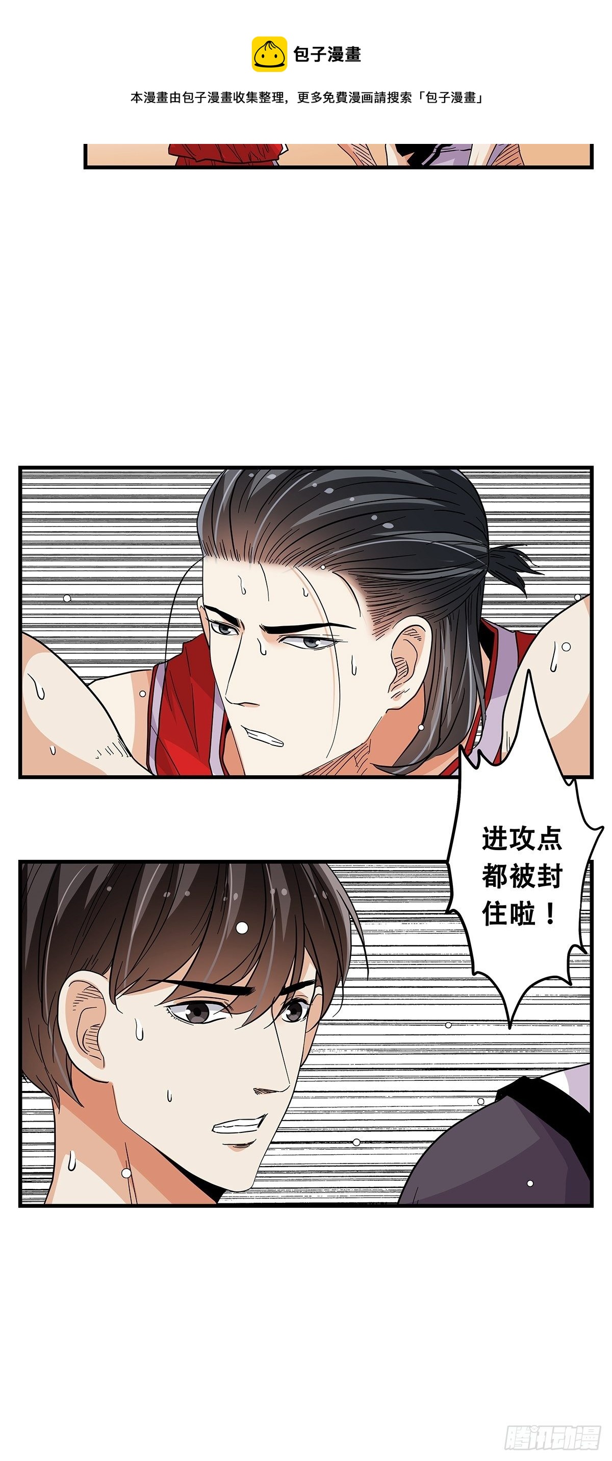 《女友打中锋》69不要放弃 第19页