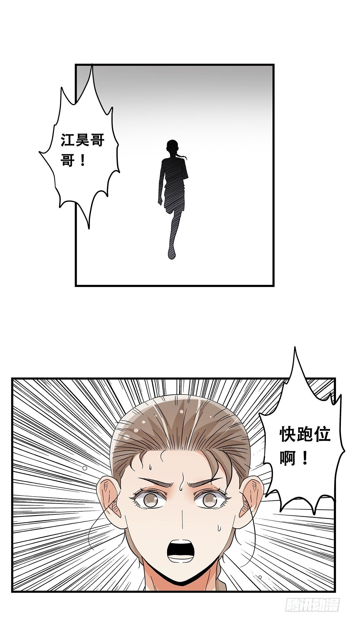 《女友打中锋》69不要放弃 第20页