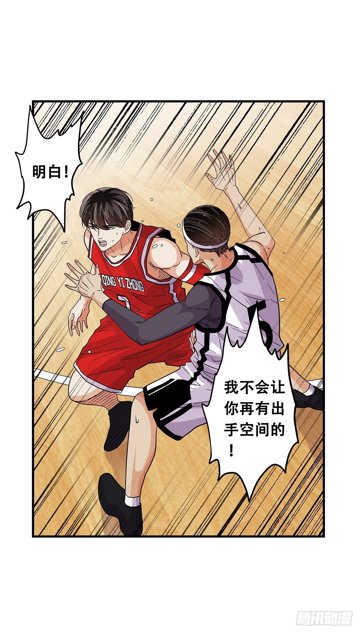 《女友打中锋》69不要放弃 第21页