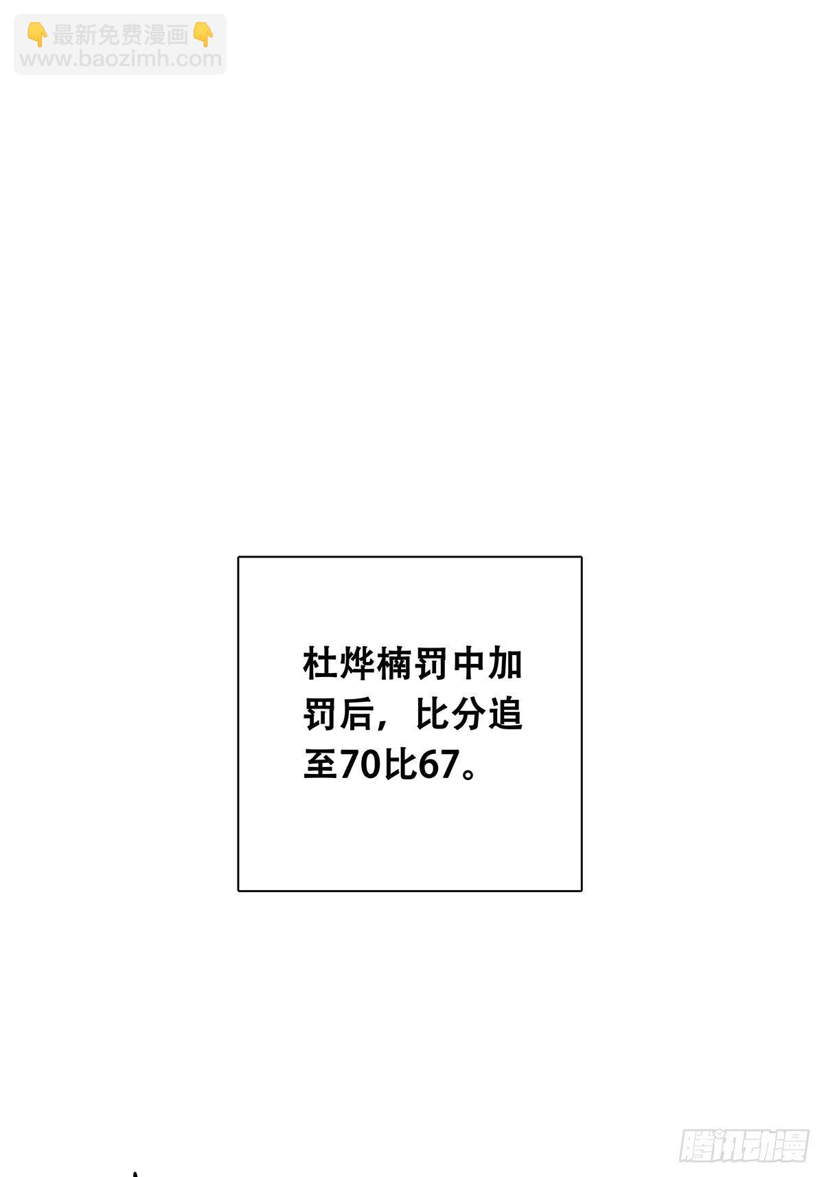 《女友打中锋》69不要放弃 第2页