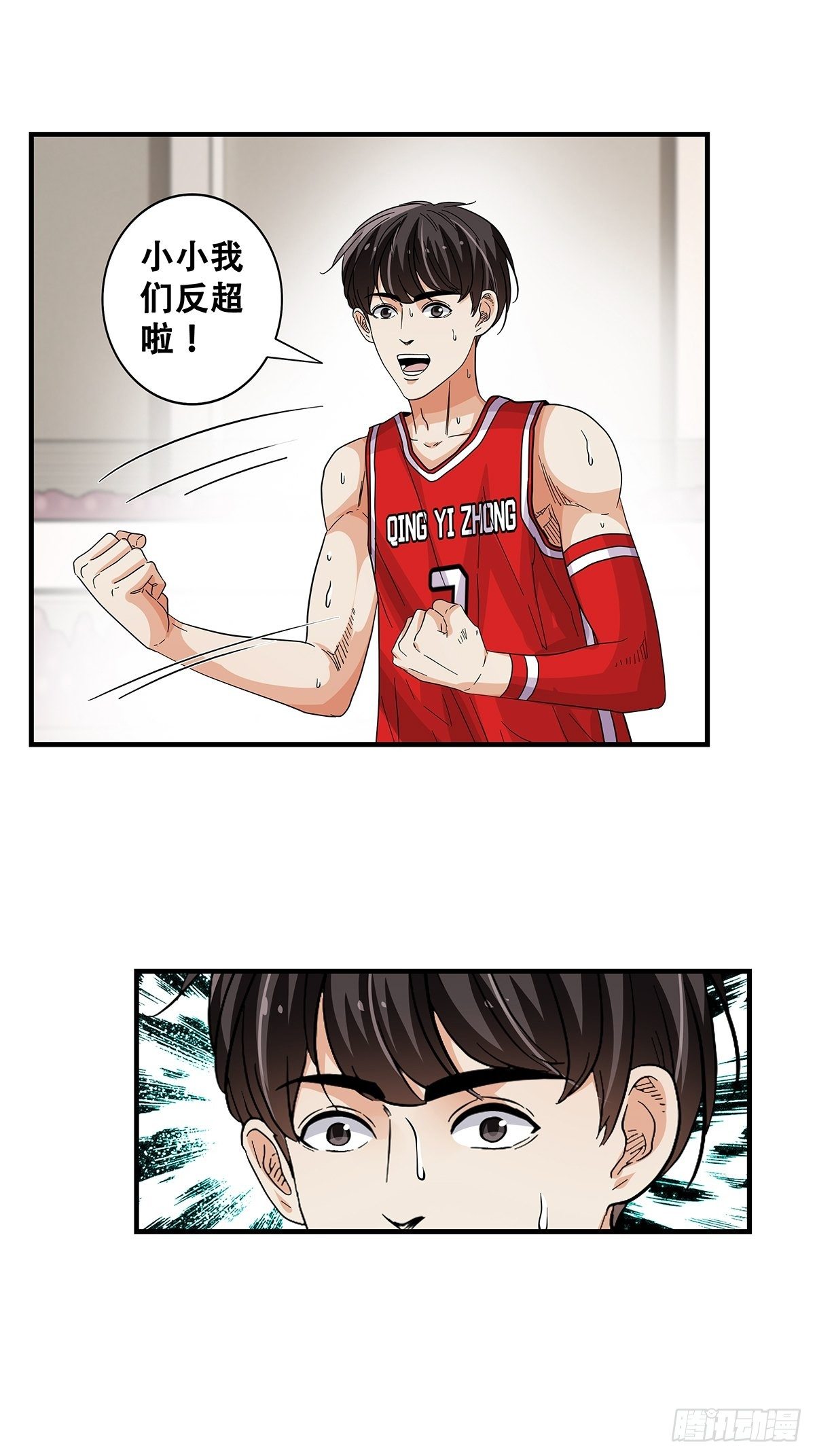 《女友打中锋》69不要放弃 第33页
