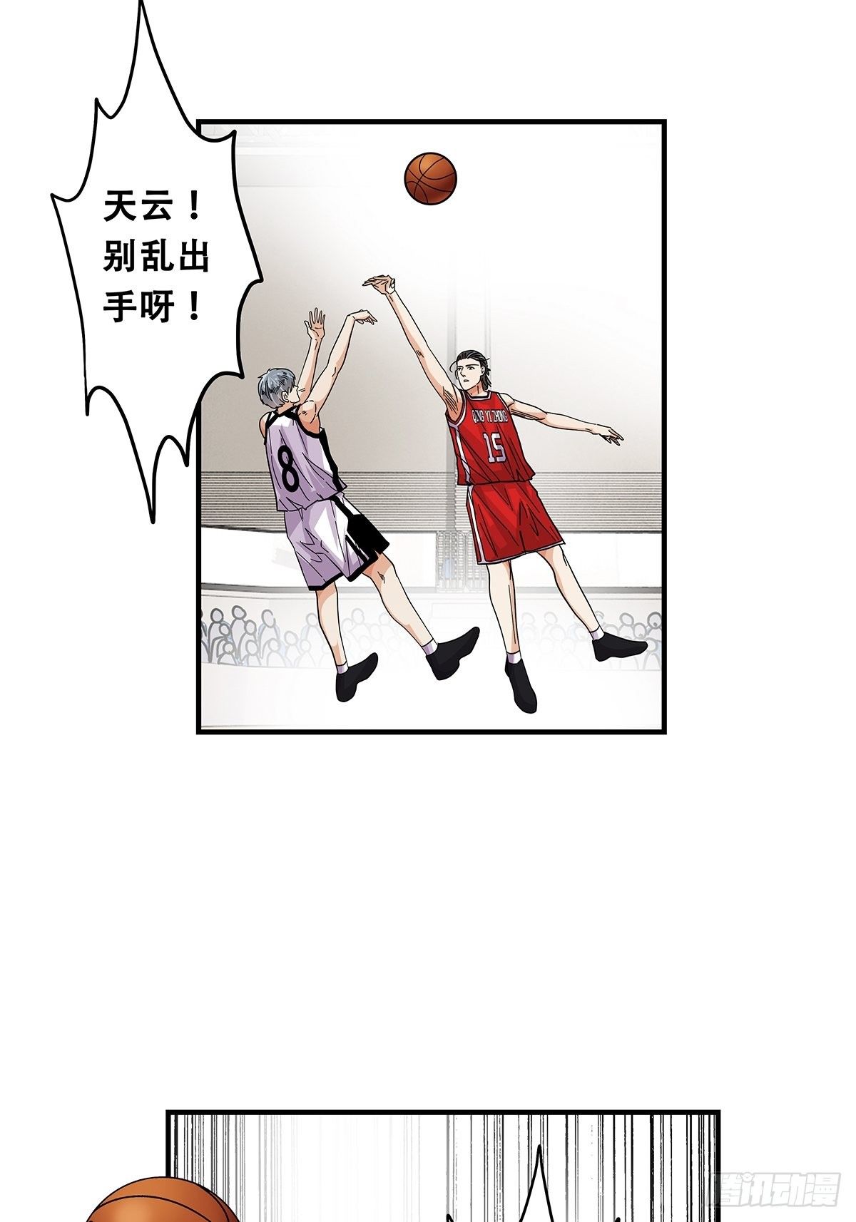 《女友打中锋》69不要放弃 第3页