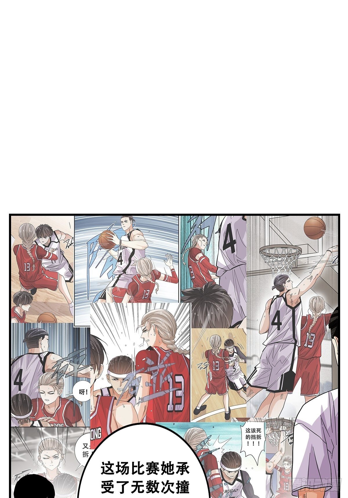 《女友打中锋》69不要放弃 第43页
