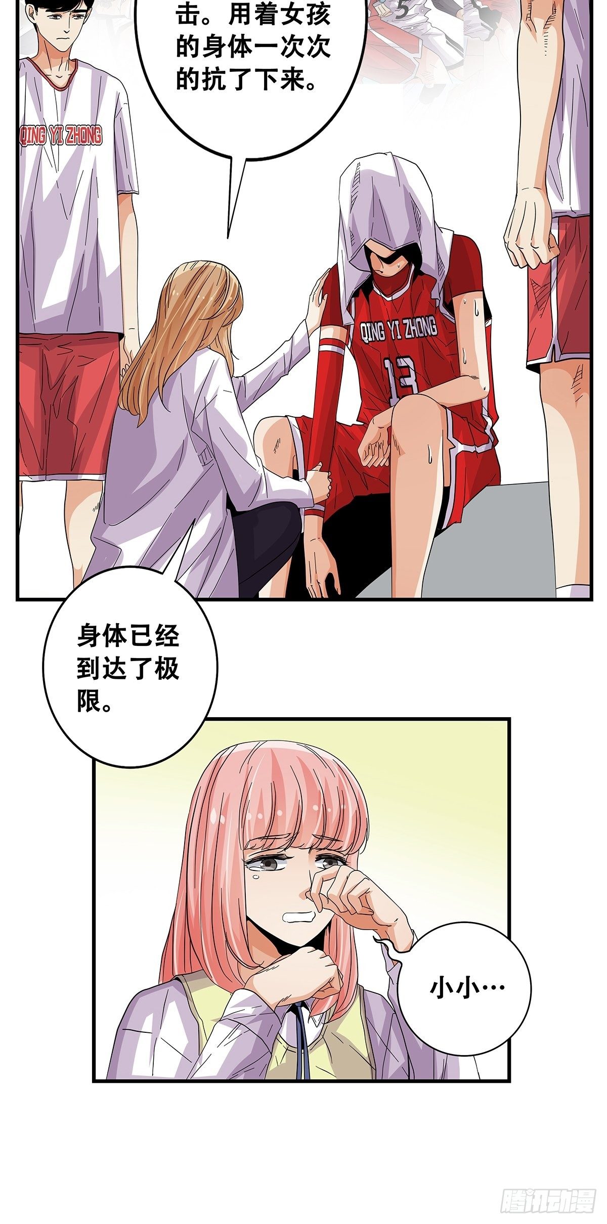 《女友打中锋》69不要放弃 第44页