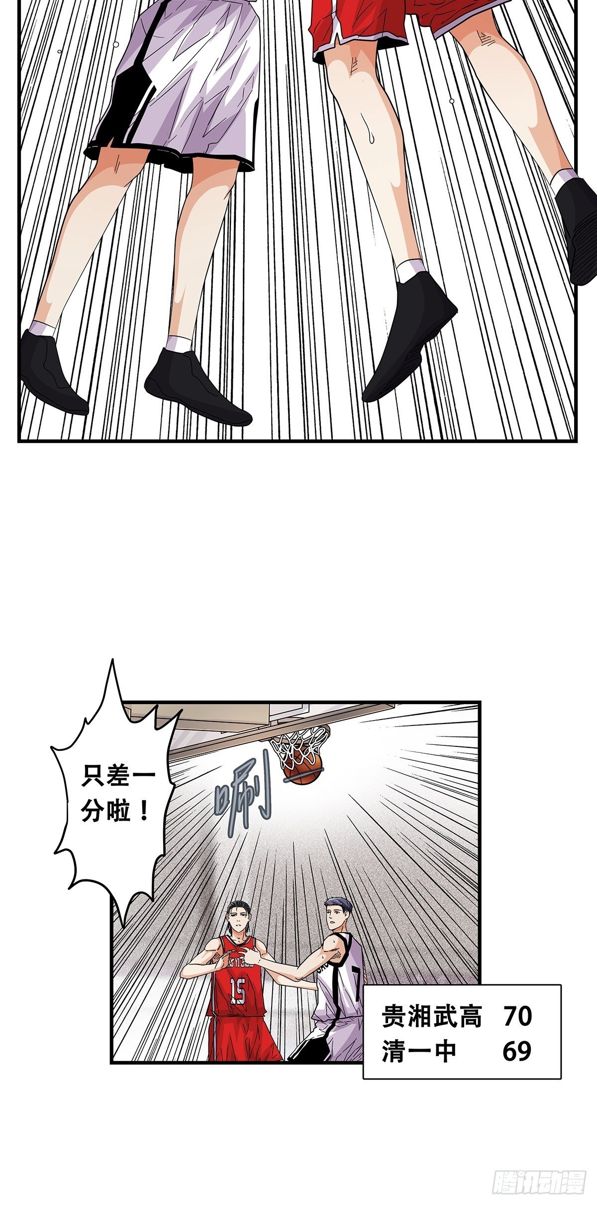 《女友打中锋》69不要放弃 第9页